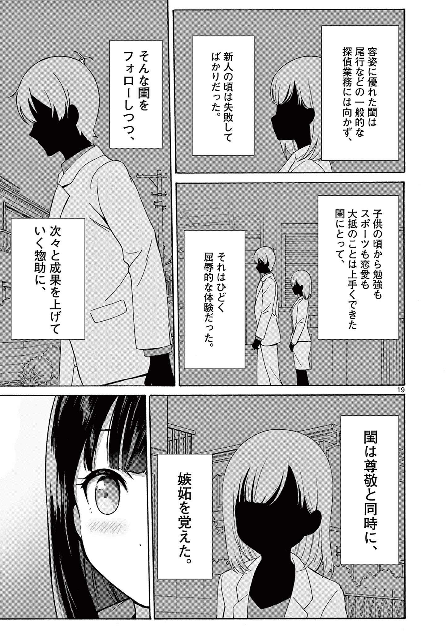 変人のサラダボウル@comic 第23.2話 - Page 9