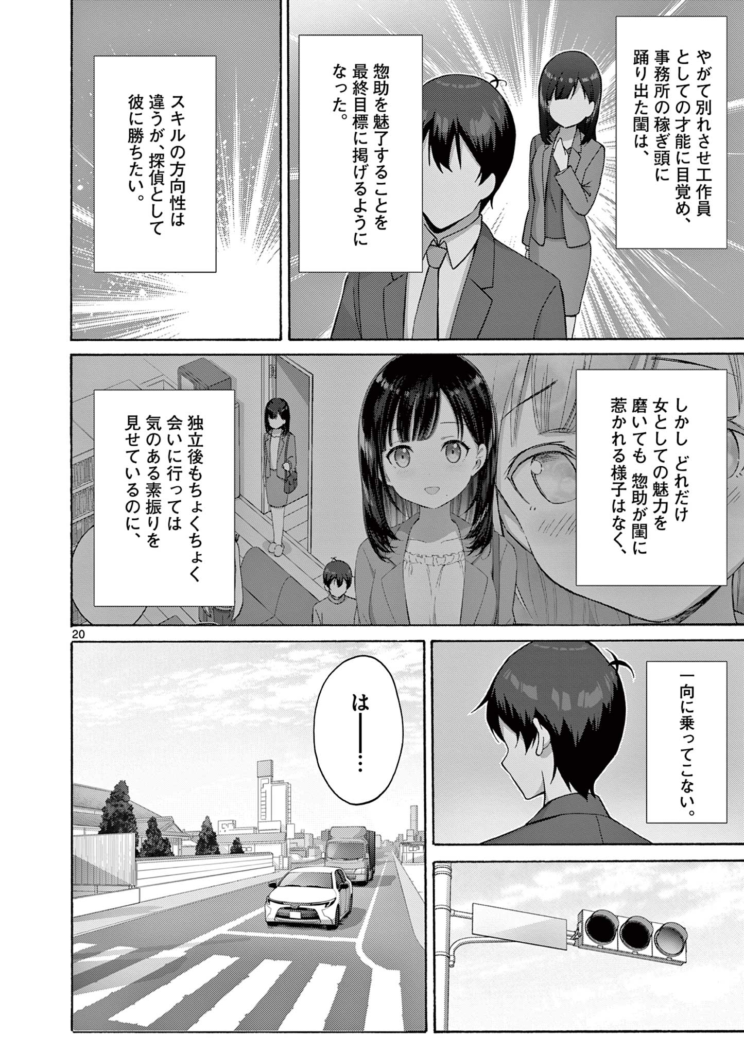 変人のサラダボウル@comic 第23.2話 - Page 10