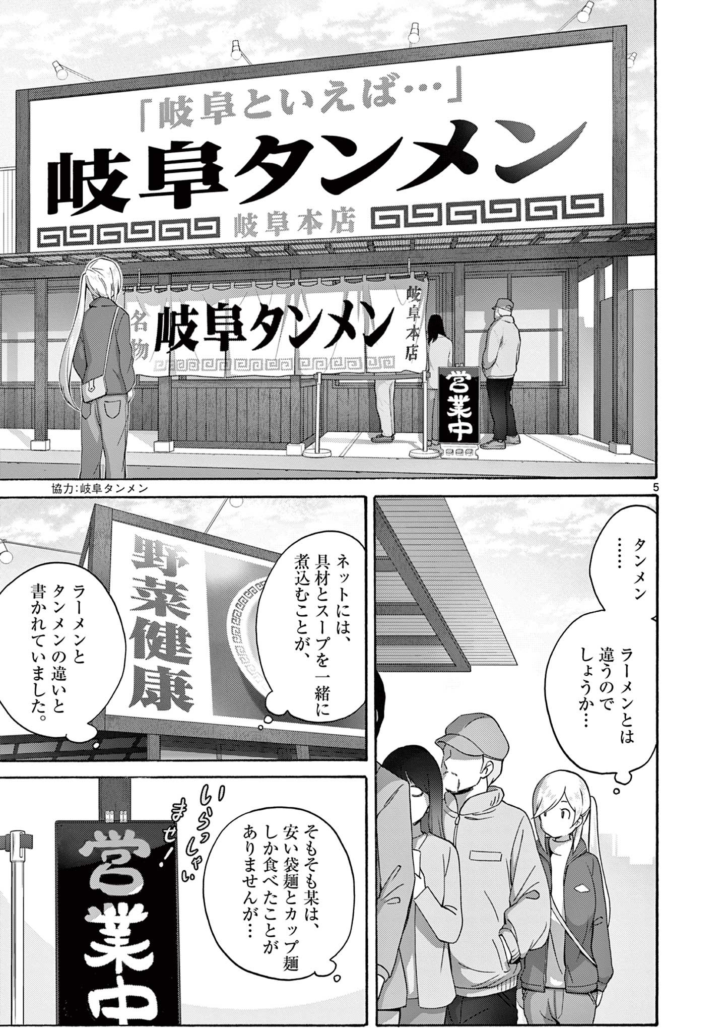 変人のサラダボウル@comic 第24.1話 - Page 5