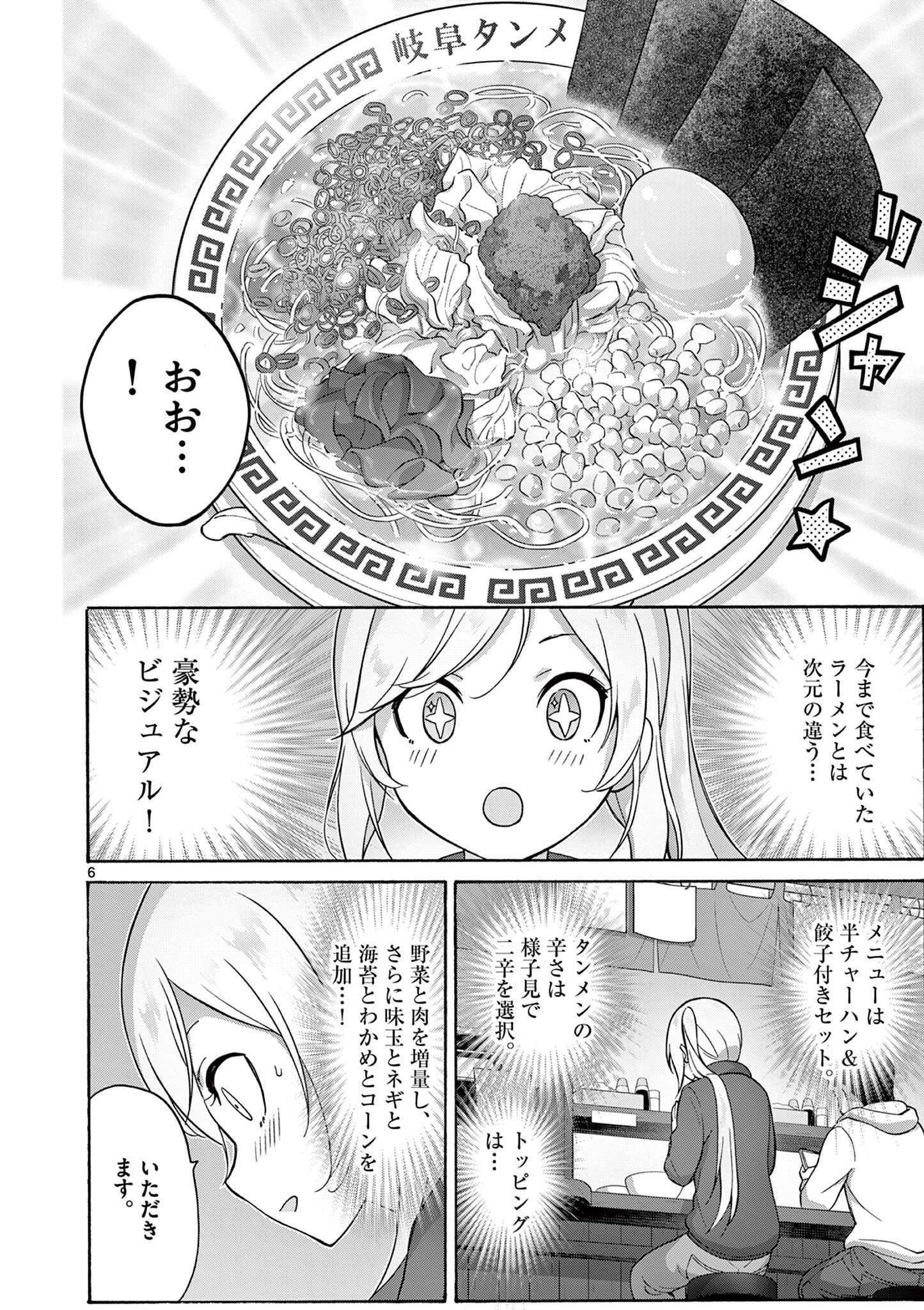 変人のサラダボウル@comic 第24.1話 - Page 6