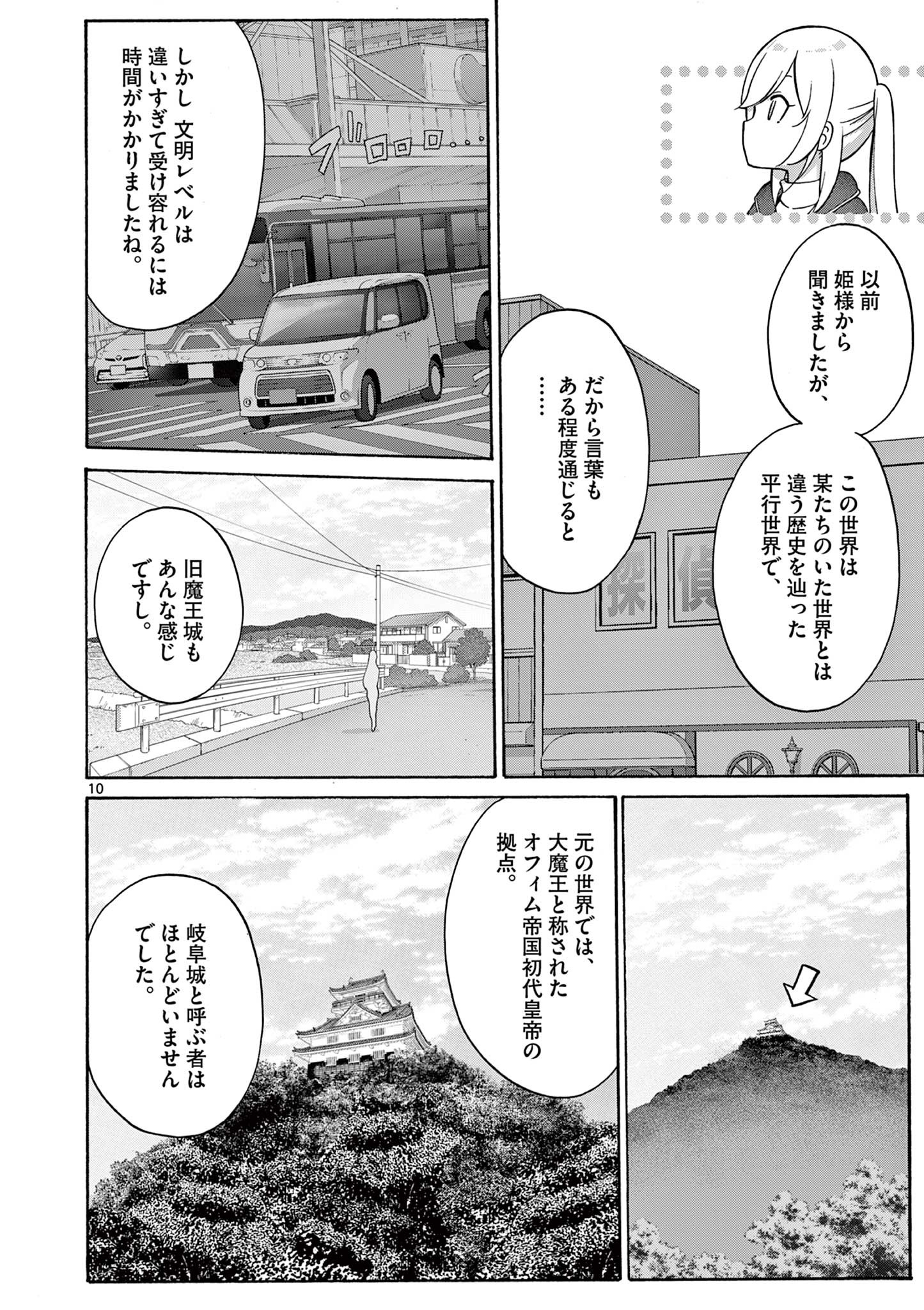 変人のサラダボウル@comic 第24.1話 - Page 10