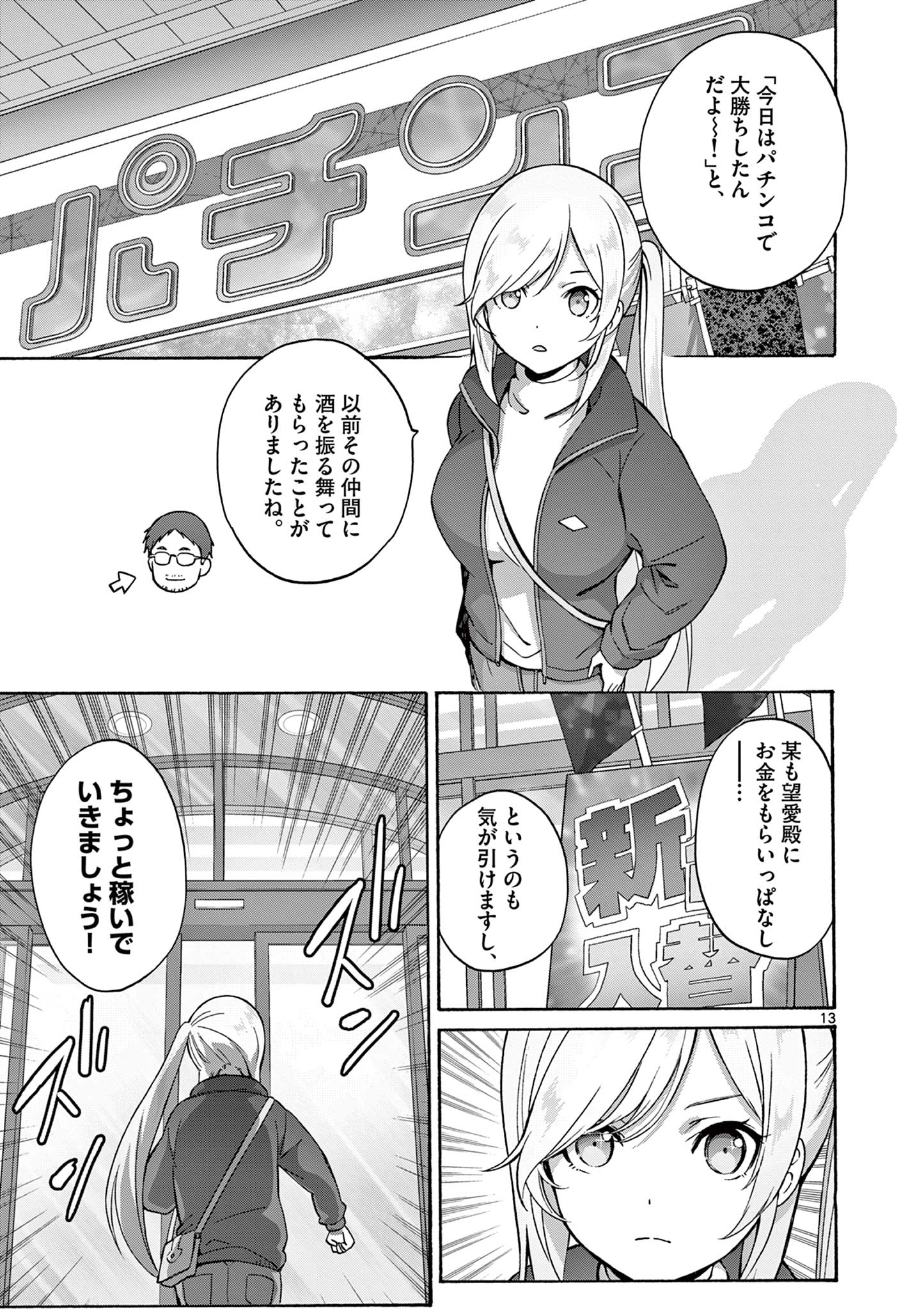 変人のサラダボウル@comic 第24.2話 - Page 1