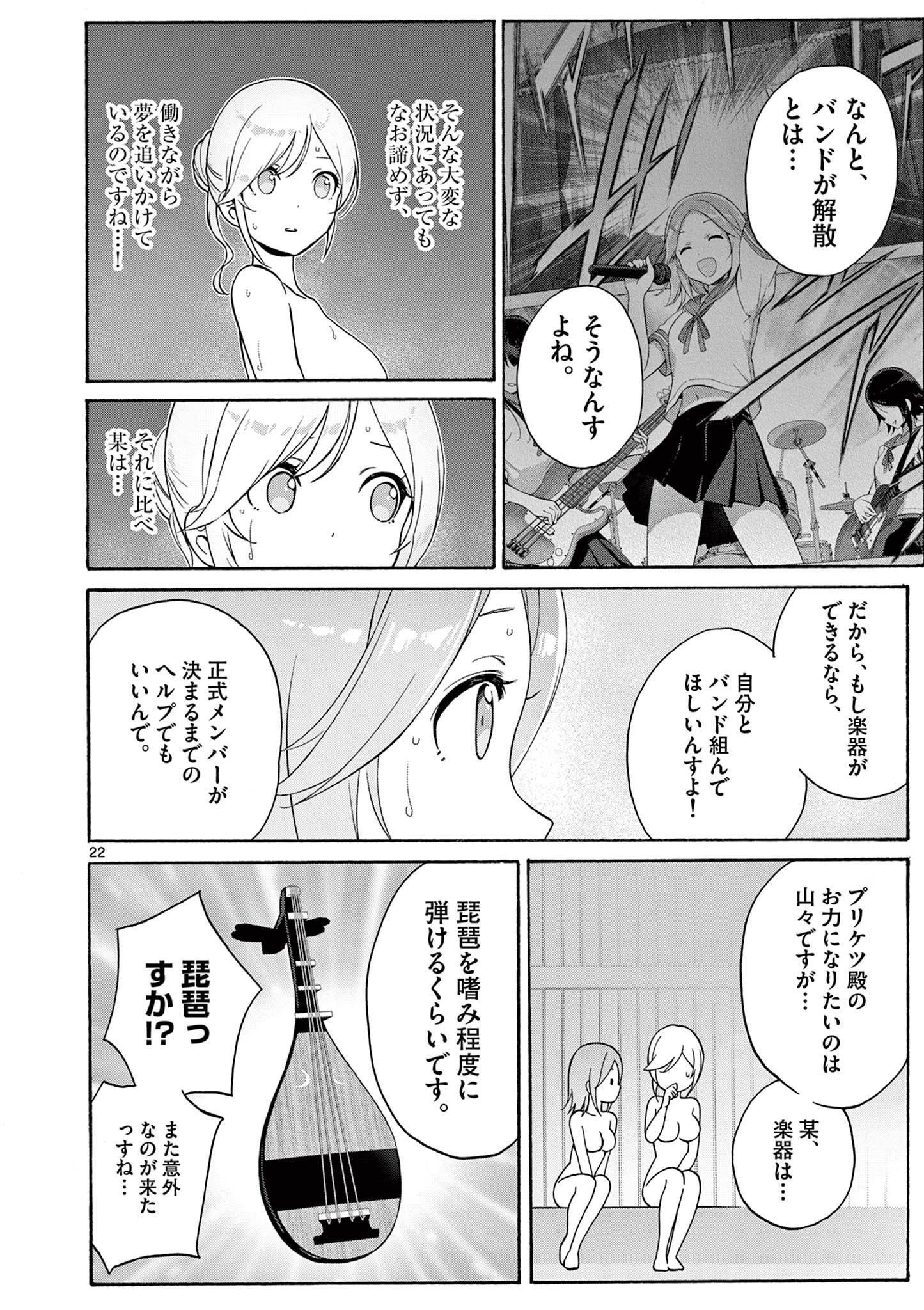 変人のサラダボウル@comic 第24.2話 - Page 10