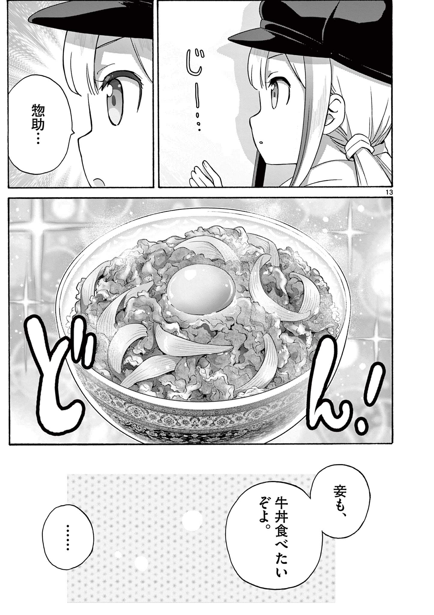 変人のサラダボウル@comic 第25.1話 - Page 13