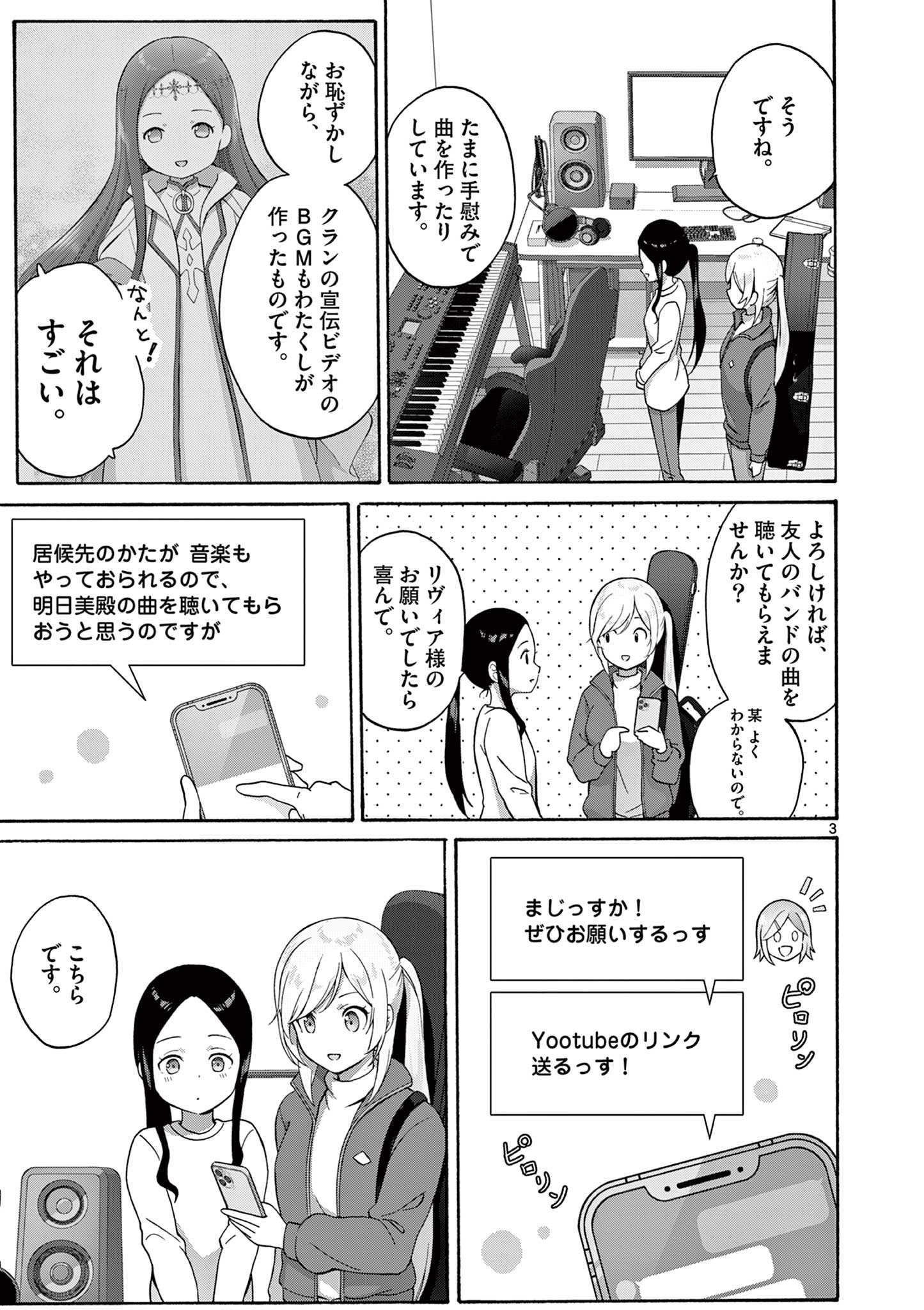 変人のサラダボウル@comic 第25.1話 - Page 3