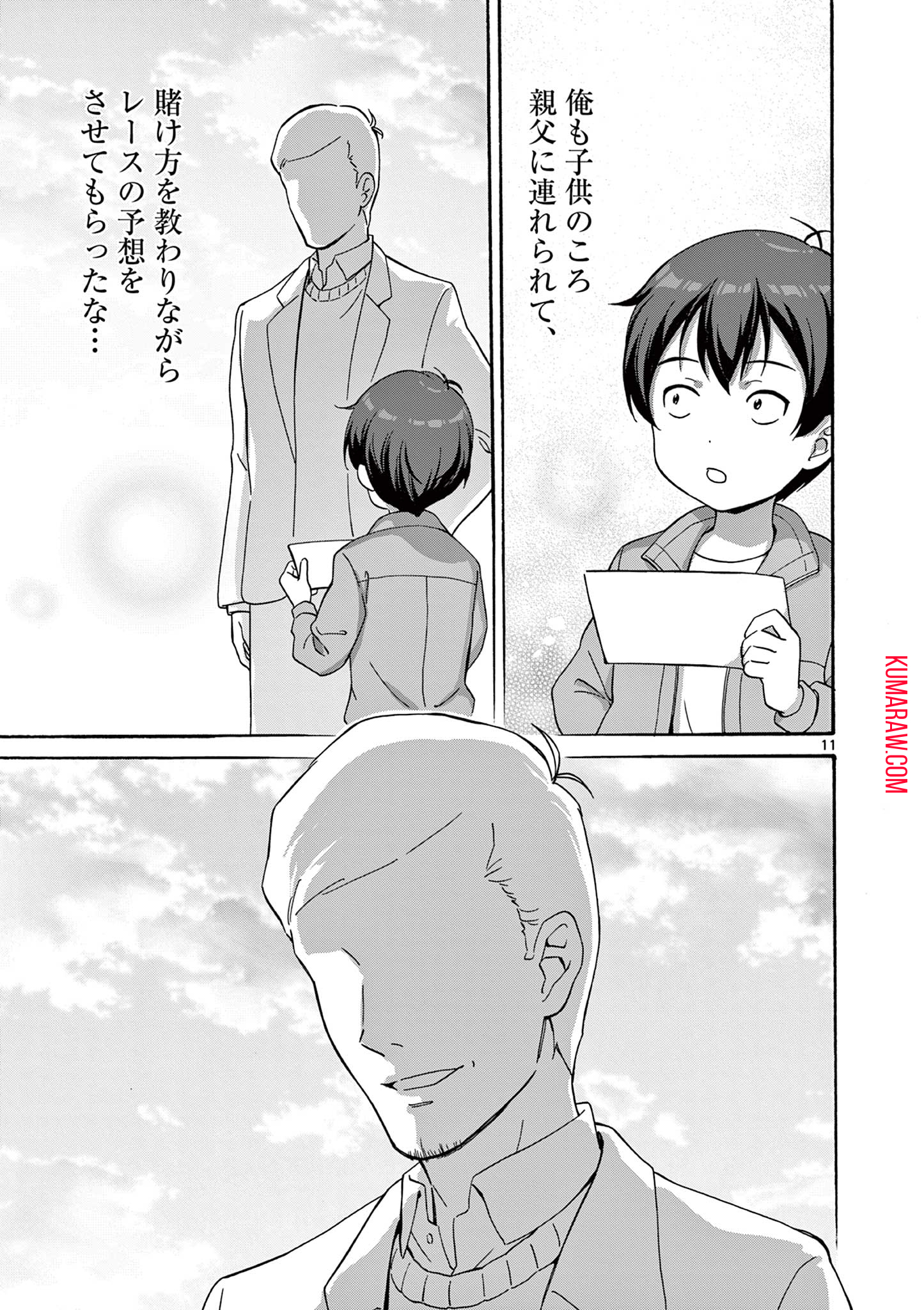 変人のサラダボウル@comic 第26.1話 - Page 11