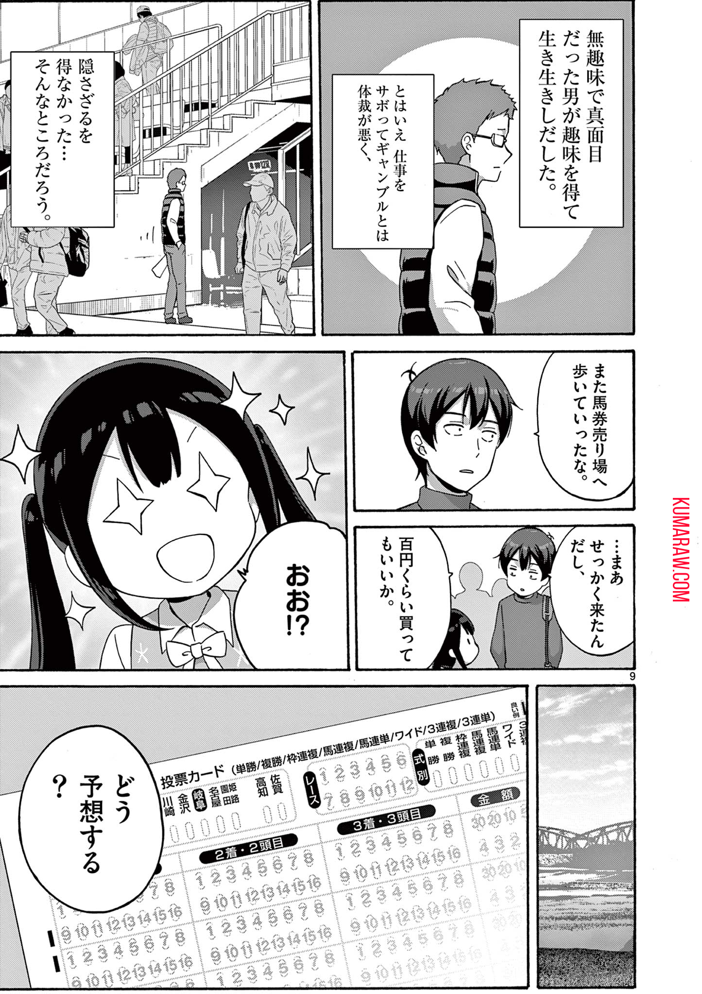 変人のサラダボウル@comic 第26.1話 - Page 9