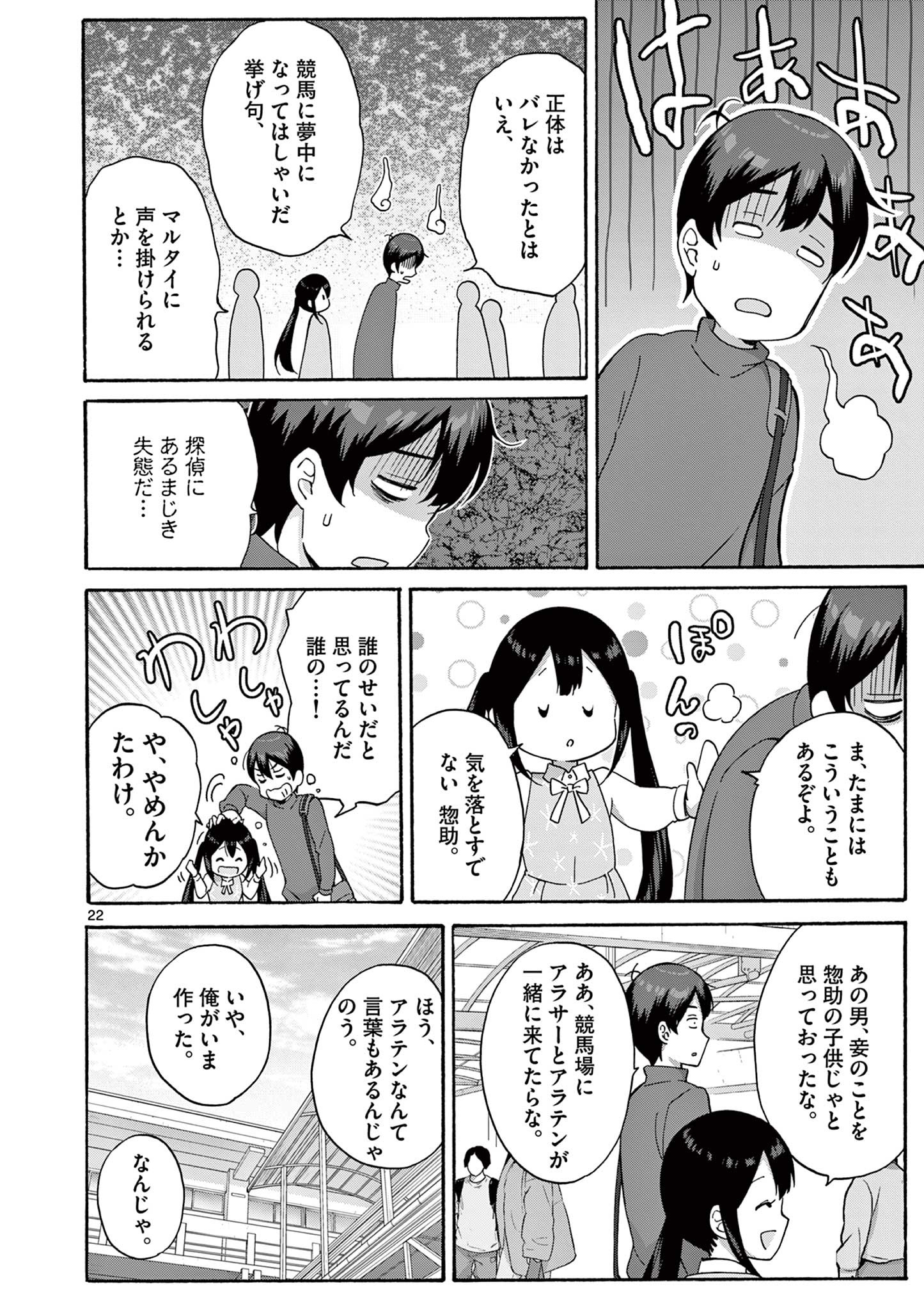 変人のサラダボウル@comic 第26.2話 - Page 11