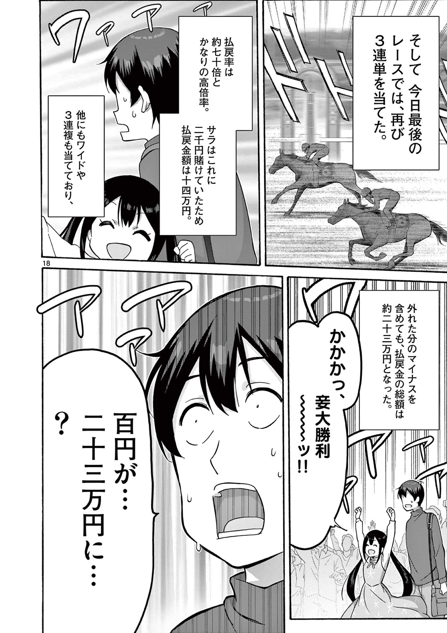 変人のサラダボウル@comic 第26.2話 - Page 7