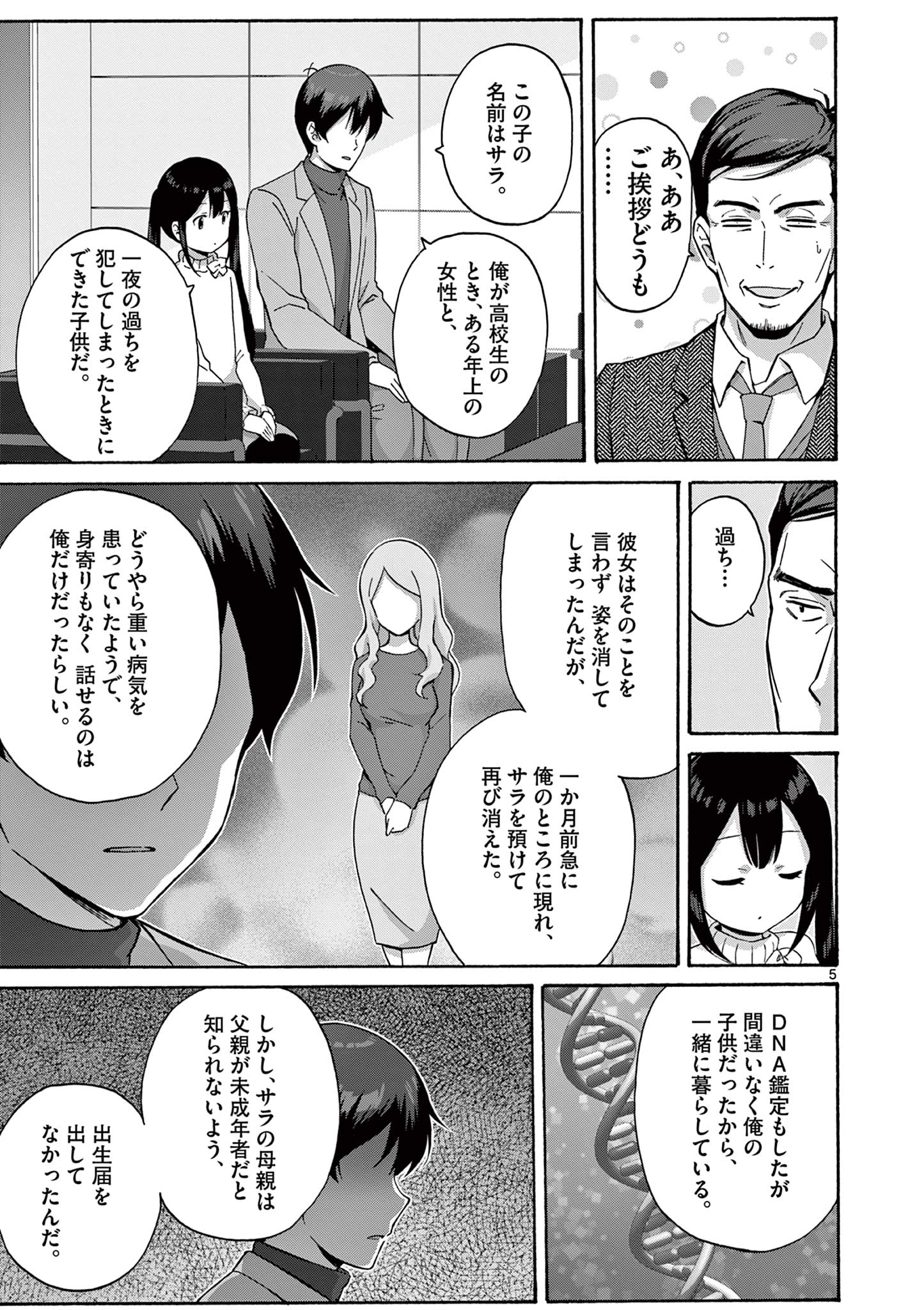 変人のサラダボウル@comic 第27.1話 - Page 4