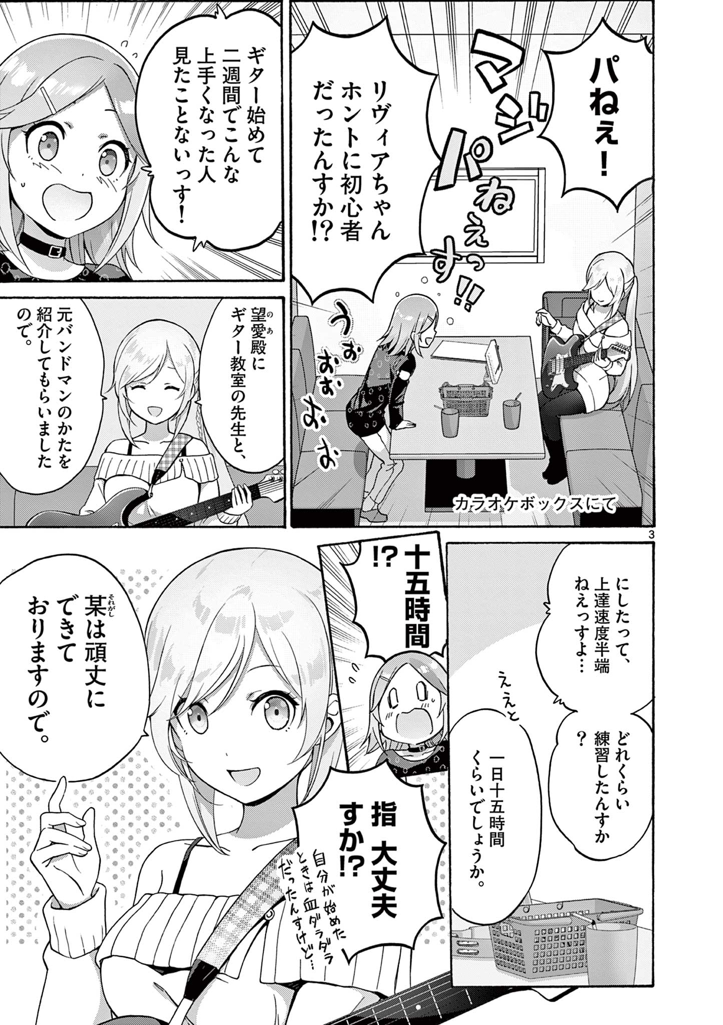 変人のサラダボウル@comic 第28.1話 - Page 3