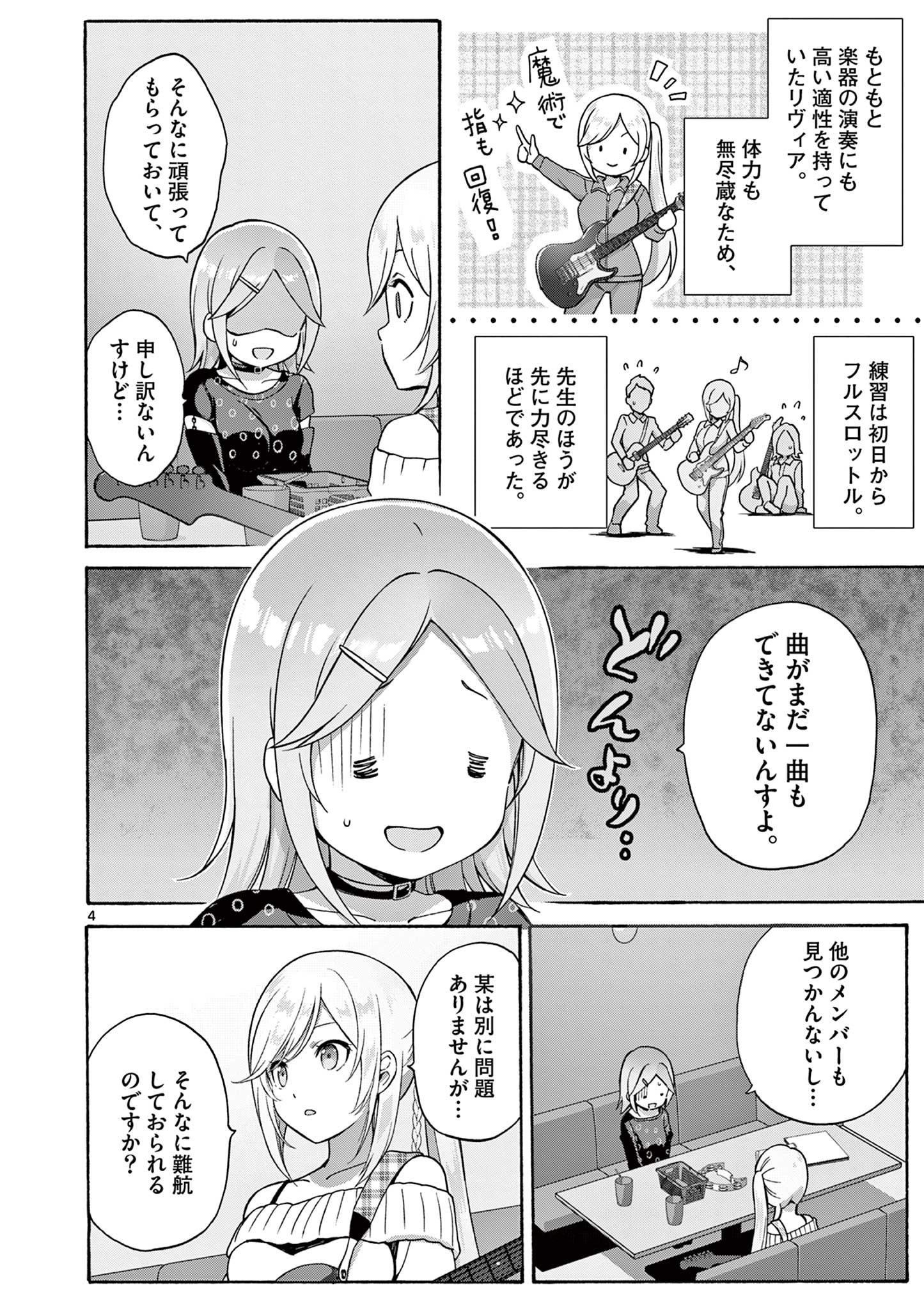 変人のサラダボウル@comic 第28.1話 - Page 4