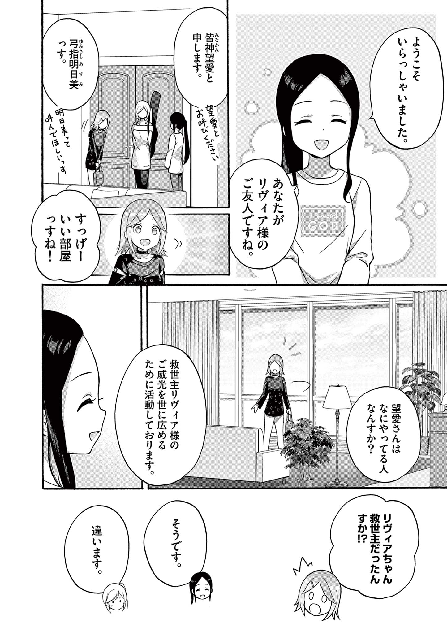 変人のサラダボウル@comic 第28.1話 - Page 6