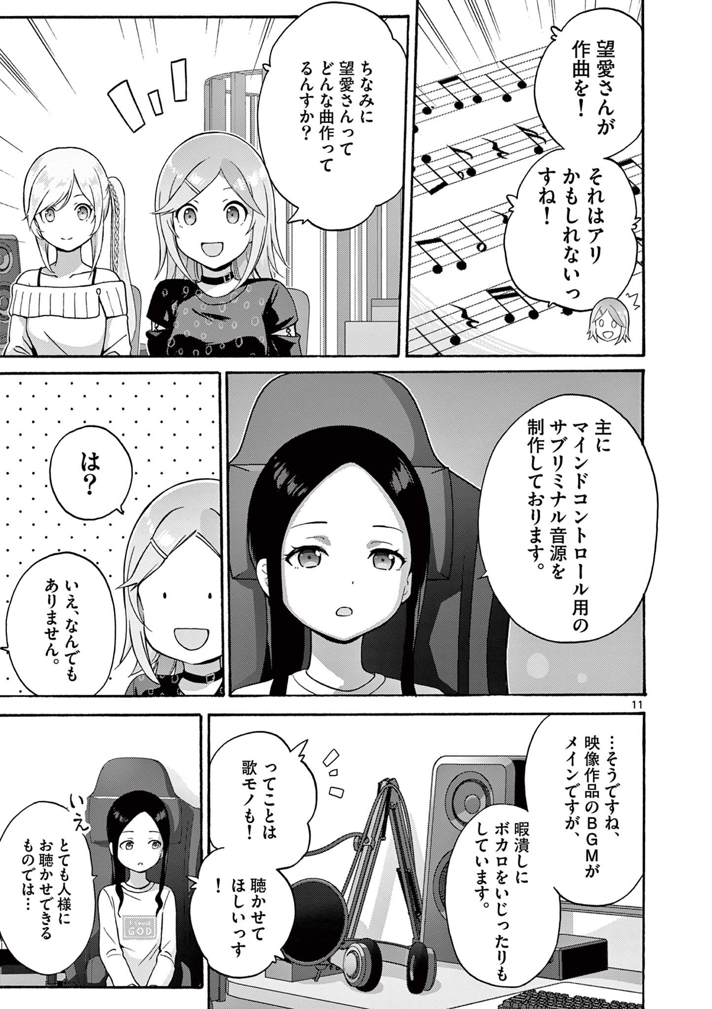 変人のサラダボウル@comic 第28.2話 - Page 1