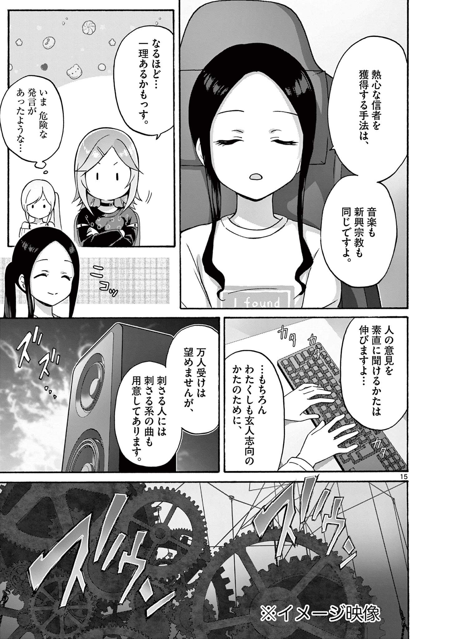 変人のサラダボウル@comic 第28.2話 - Page 5