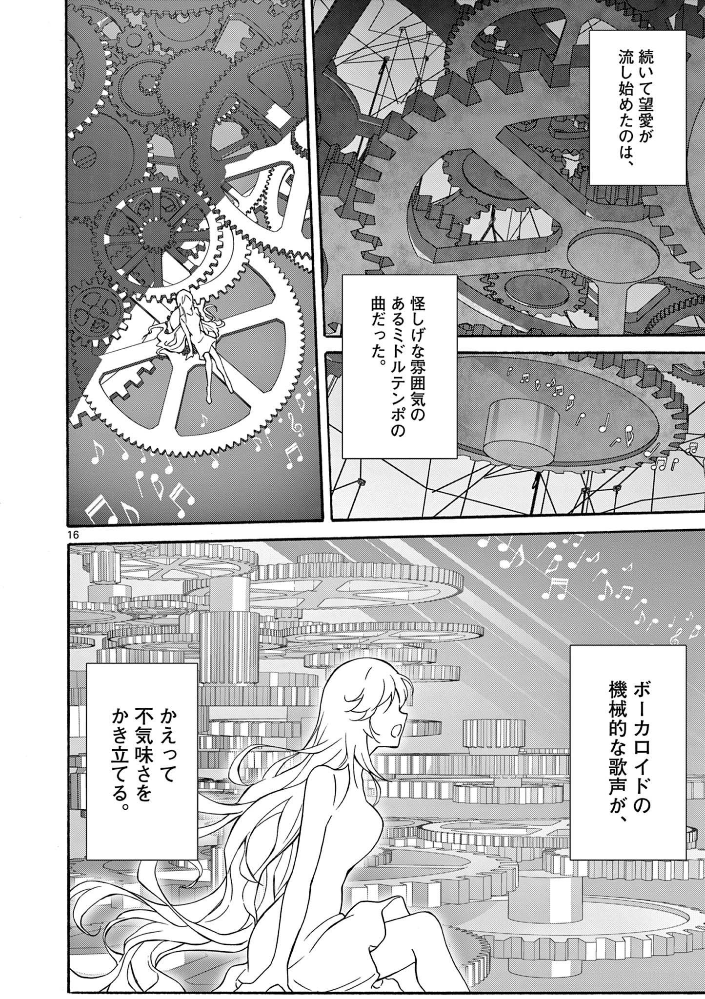 変人のサラダボウル@comic 第28.2話 - Page 6