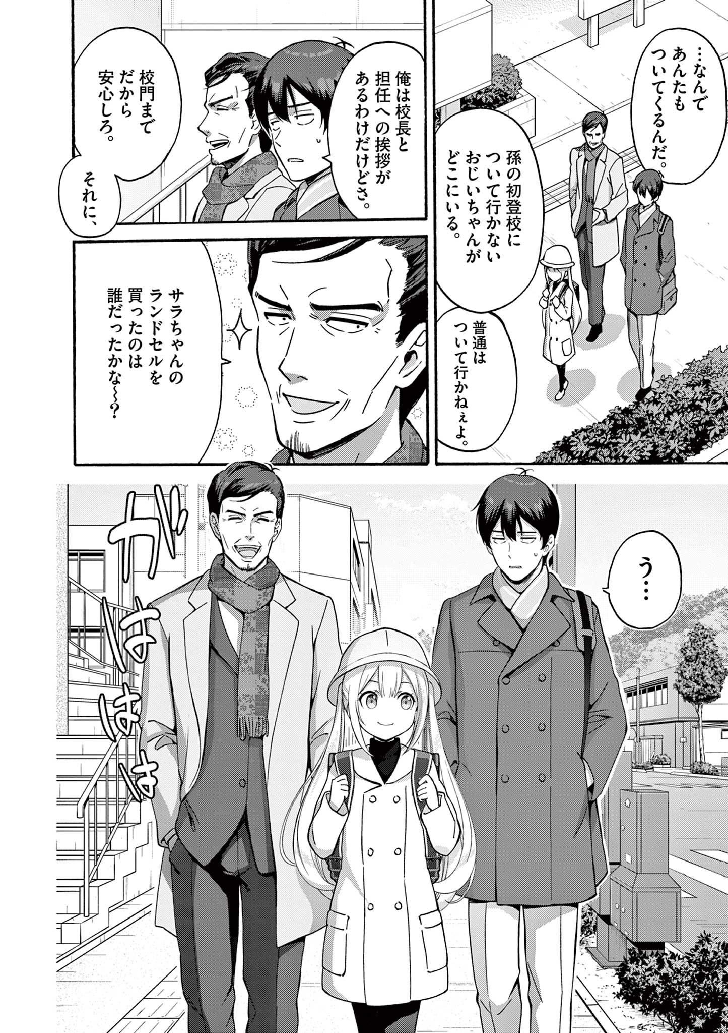 変人のサラダボウル@comic 第29.1話 - Page 8