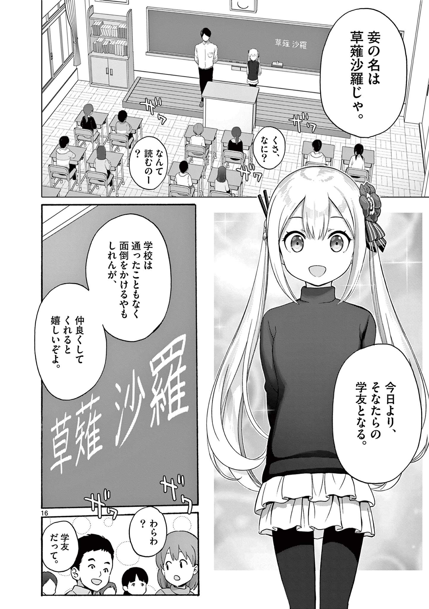 変人のサラダボウル@comic 第29.2話 - Page 7