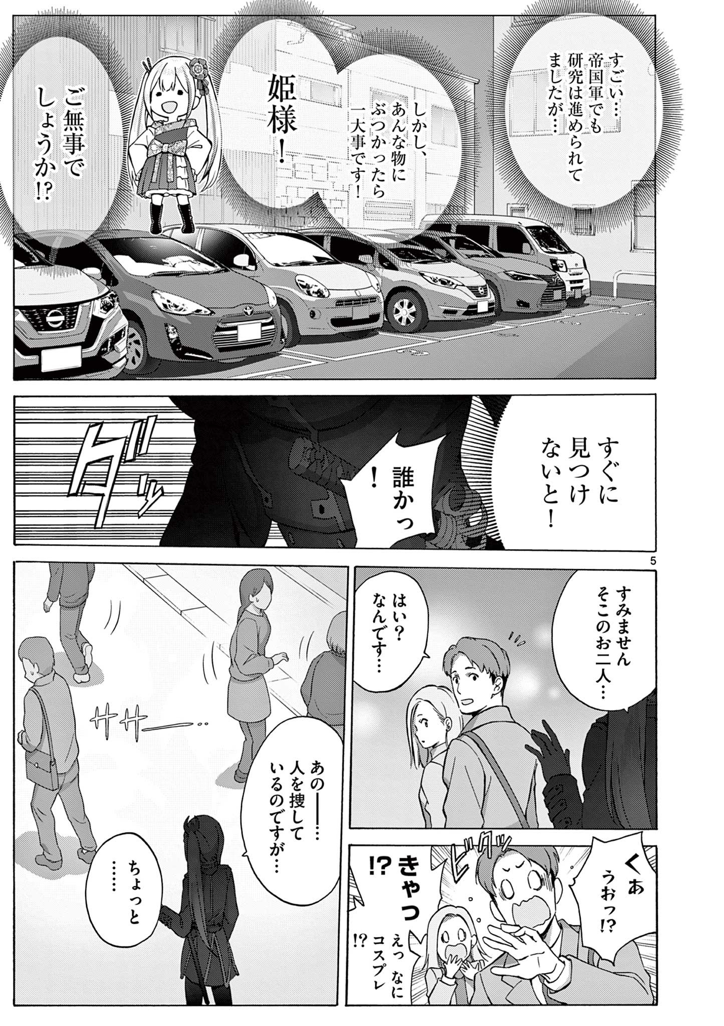 変人のサラダボウル@comic 第3.1話 - Page 6