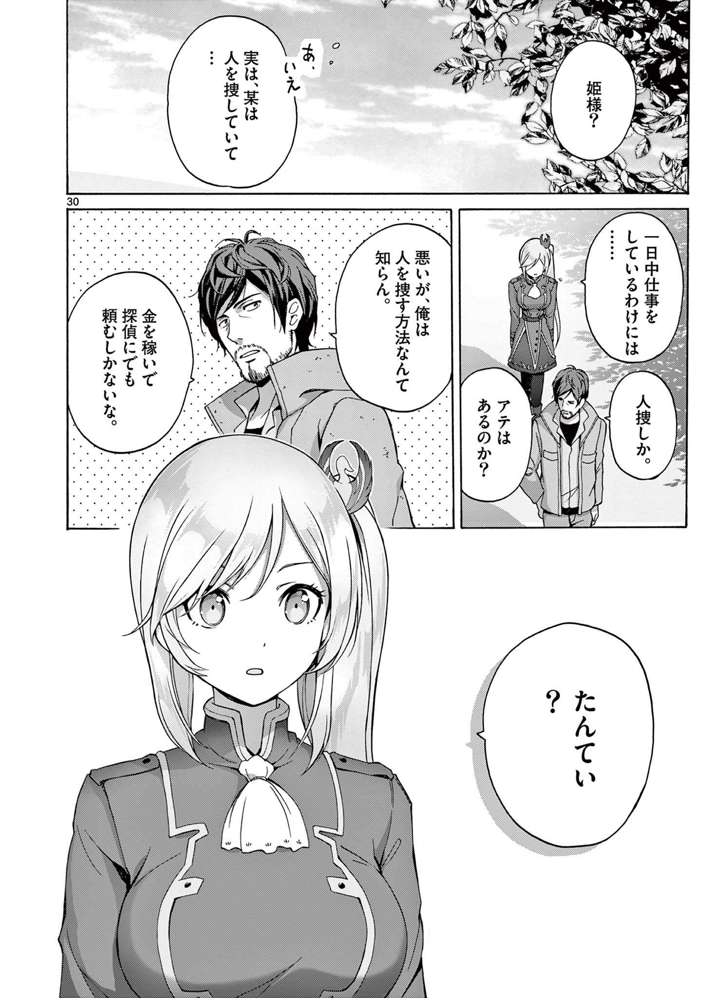 変人のサラダボウル@comic 第3.2話 - Page 16