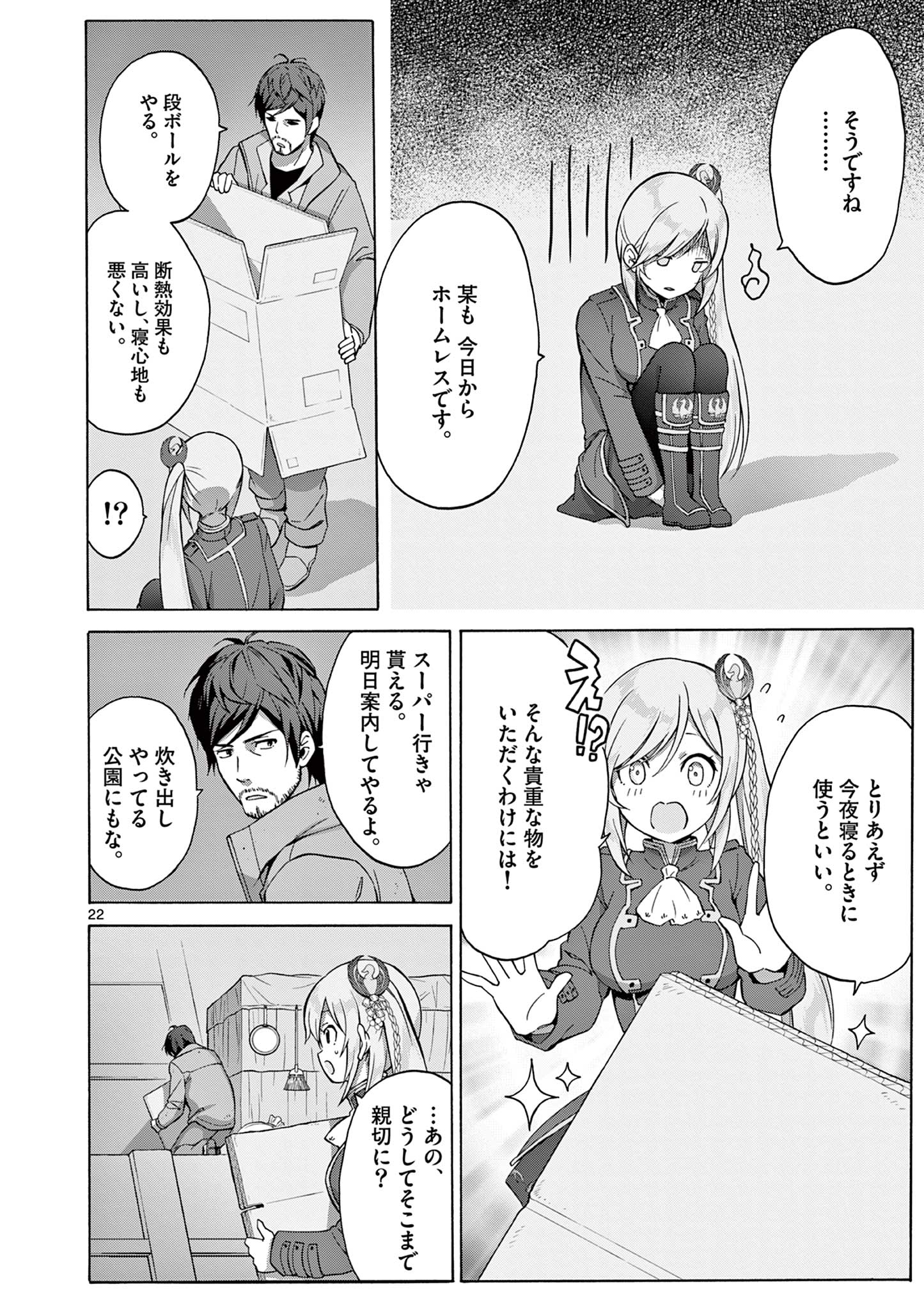 変人のサラダボウル@comic 第3.2話 - Page 8