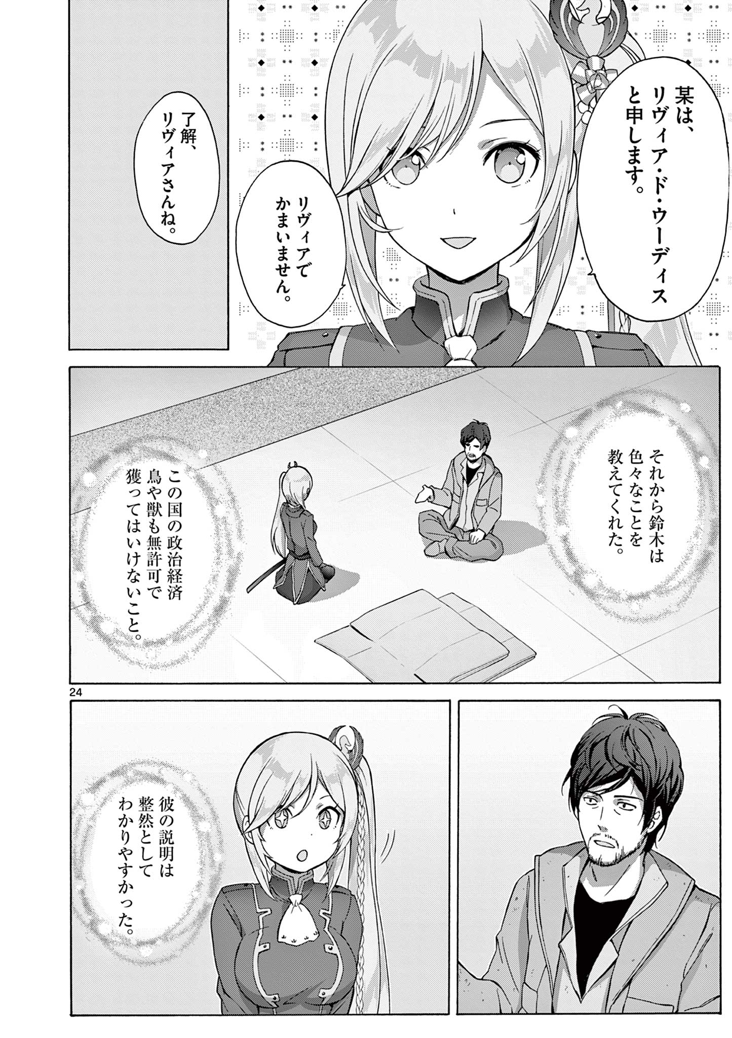 変人のサラダボウル@comic 第3.2話 - Page 10