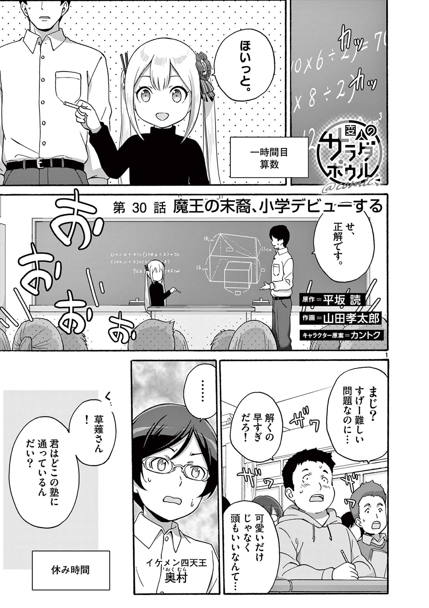 変人のサラダボウル@comic 第30.1話 - Page 1