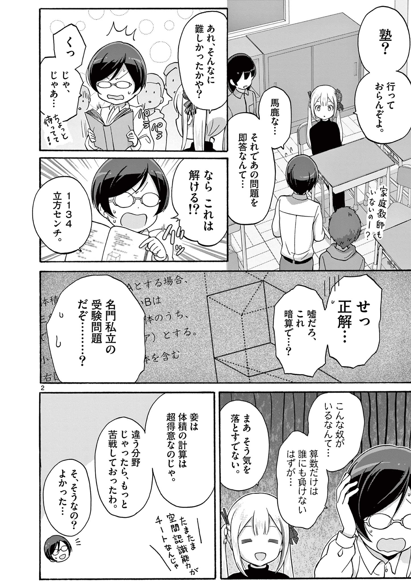 変人のサラダボウル@comic 第30.1話 - Page 2