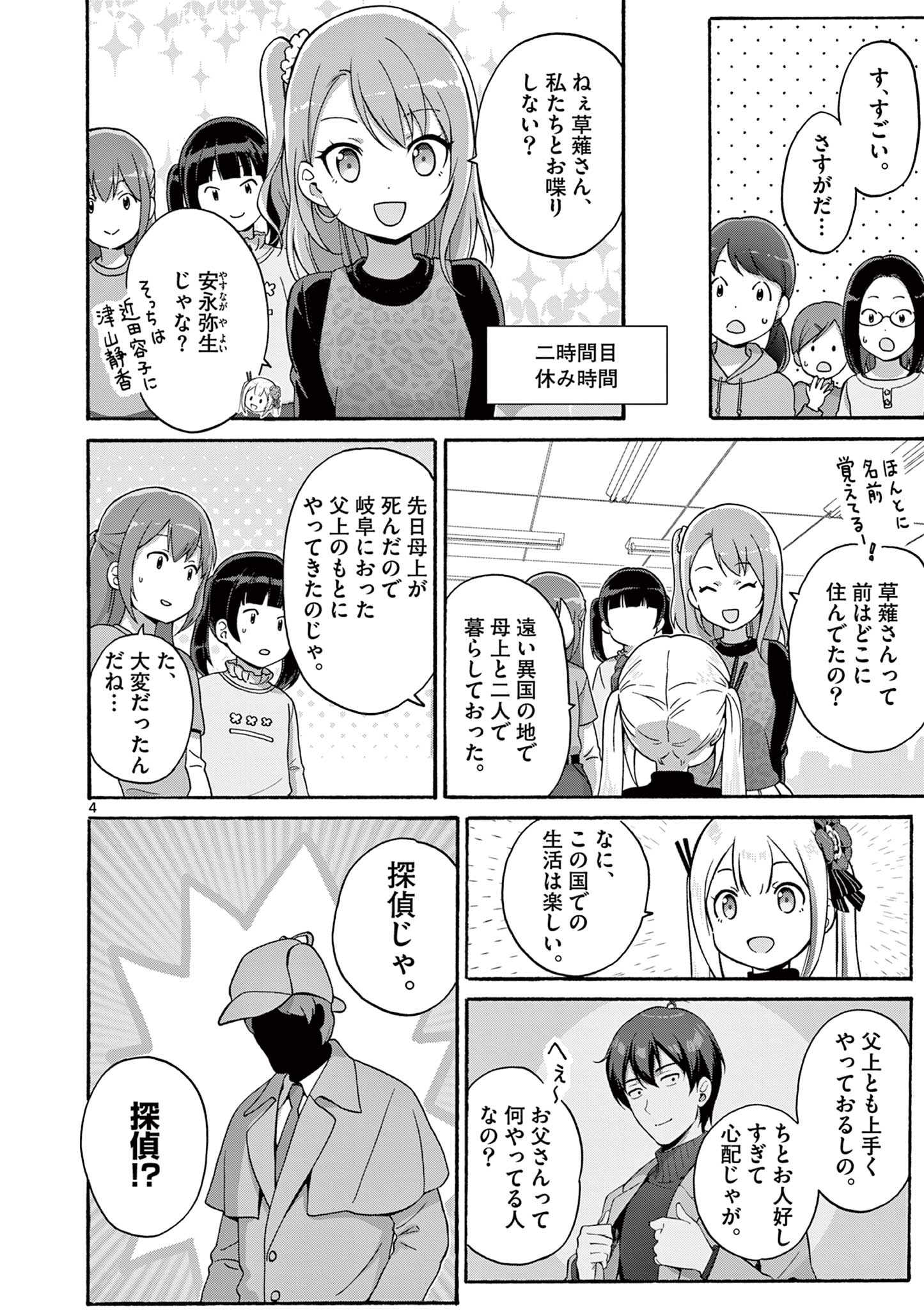 変人のサラダボウル@comic 第30.1話 - Page 4