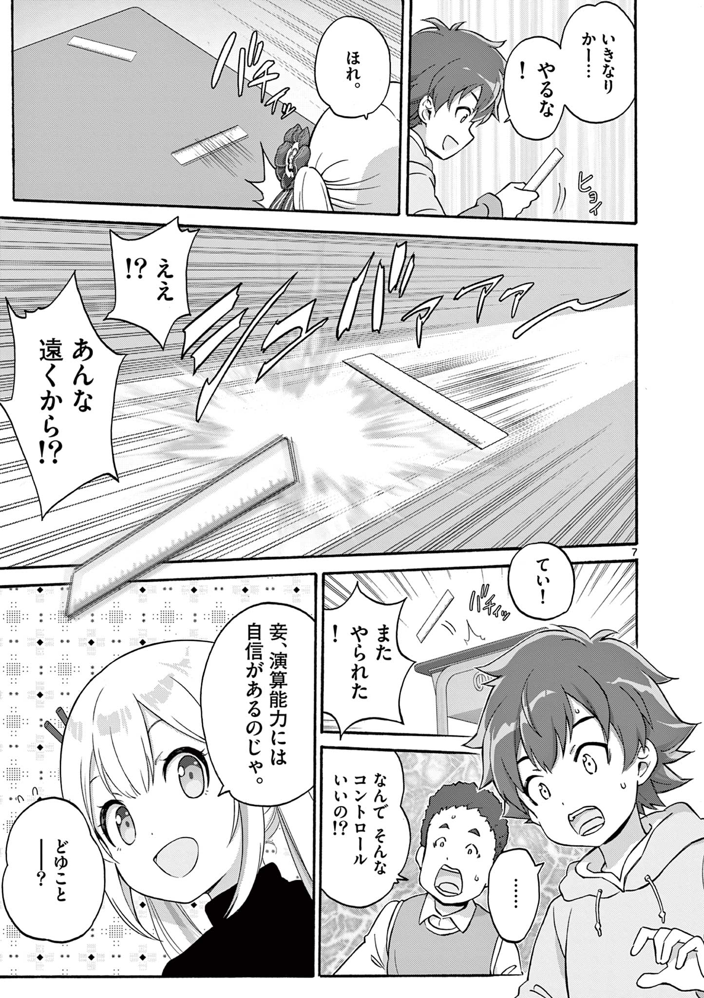 変人のサラダボウル@comic 第30.1話 - Page 7