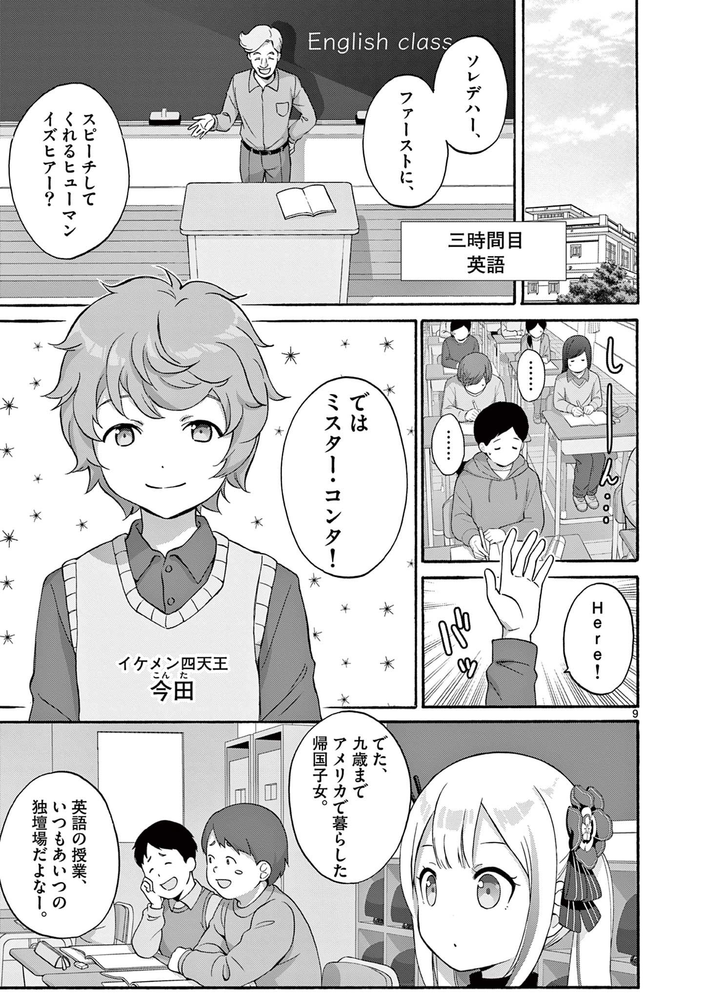 変人のサラダボウル@comic 第30.2話 - Page 1