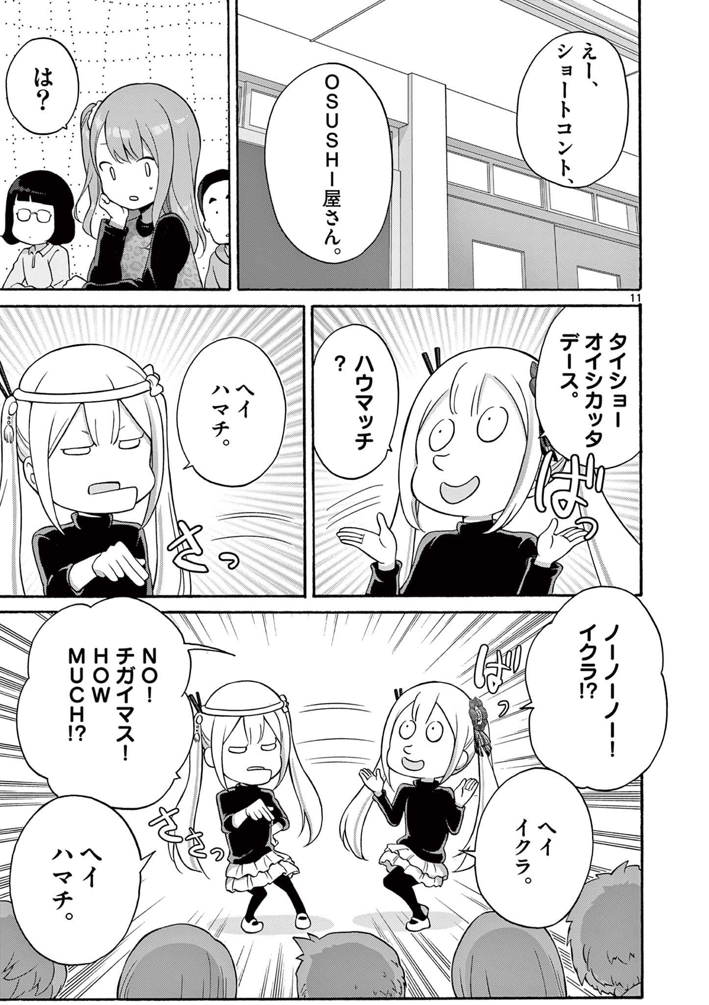 変人のサラダボウル@comic 第30.2話 - Page 3