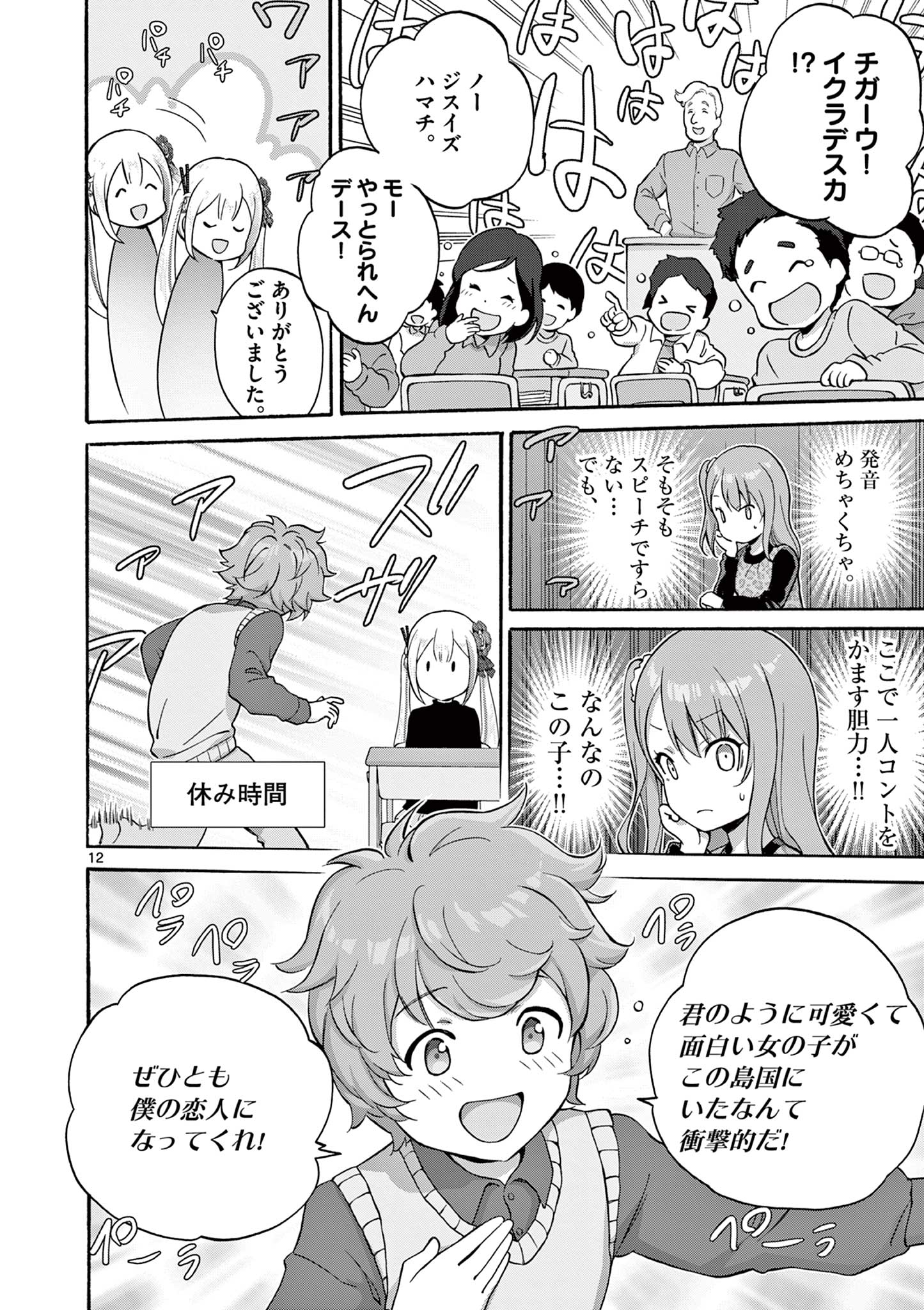 変人のサラダボウル@comic 第30.2話 - Page 4