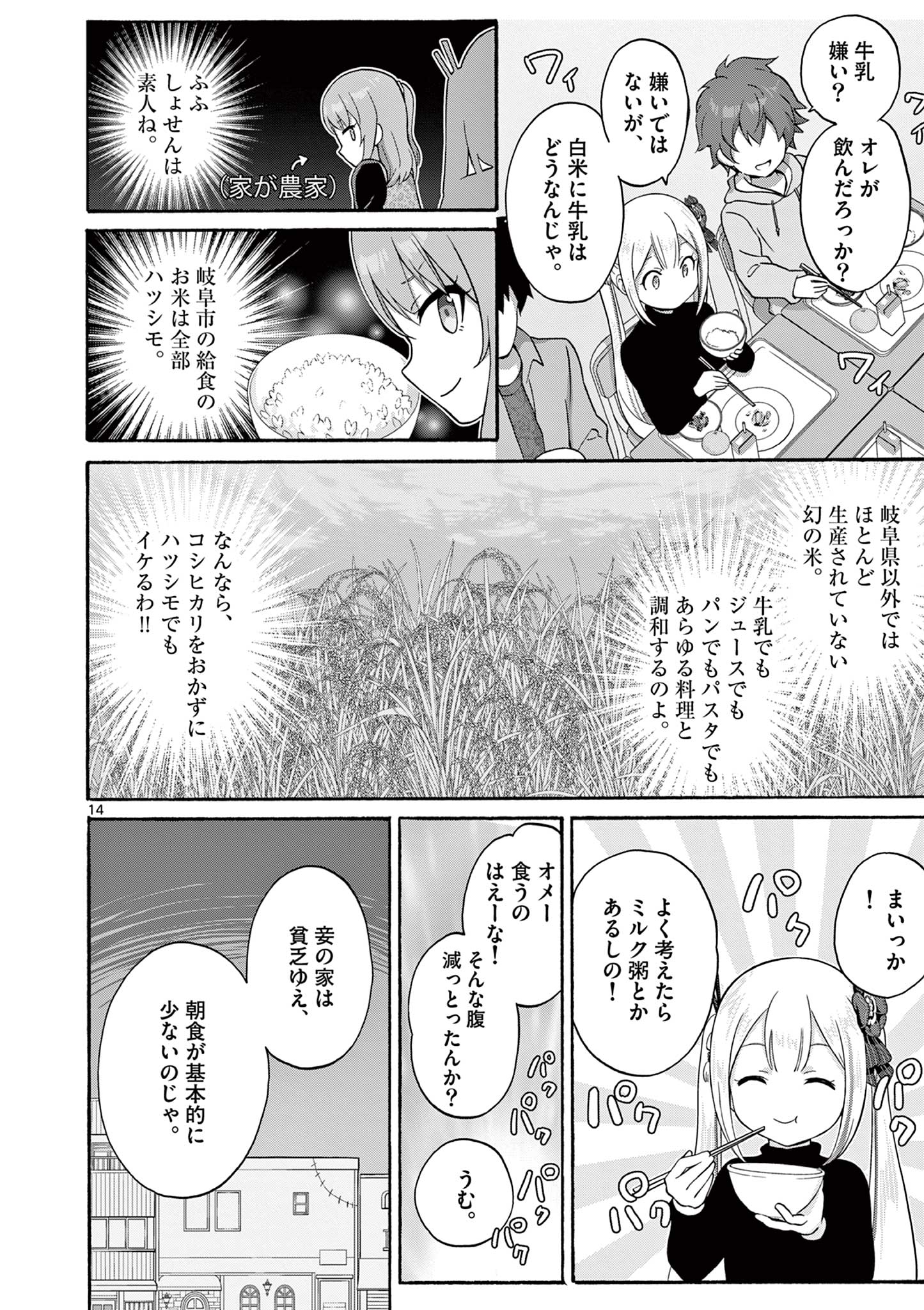 変人のサラダボウル@comic 第30.2話 - Page 6