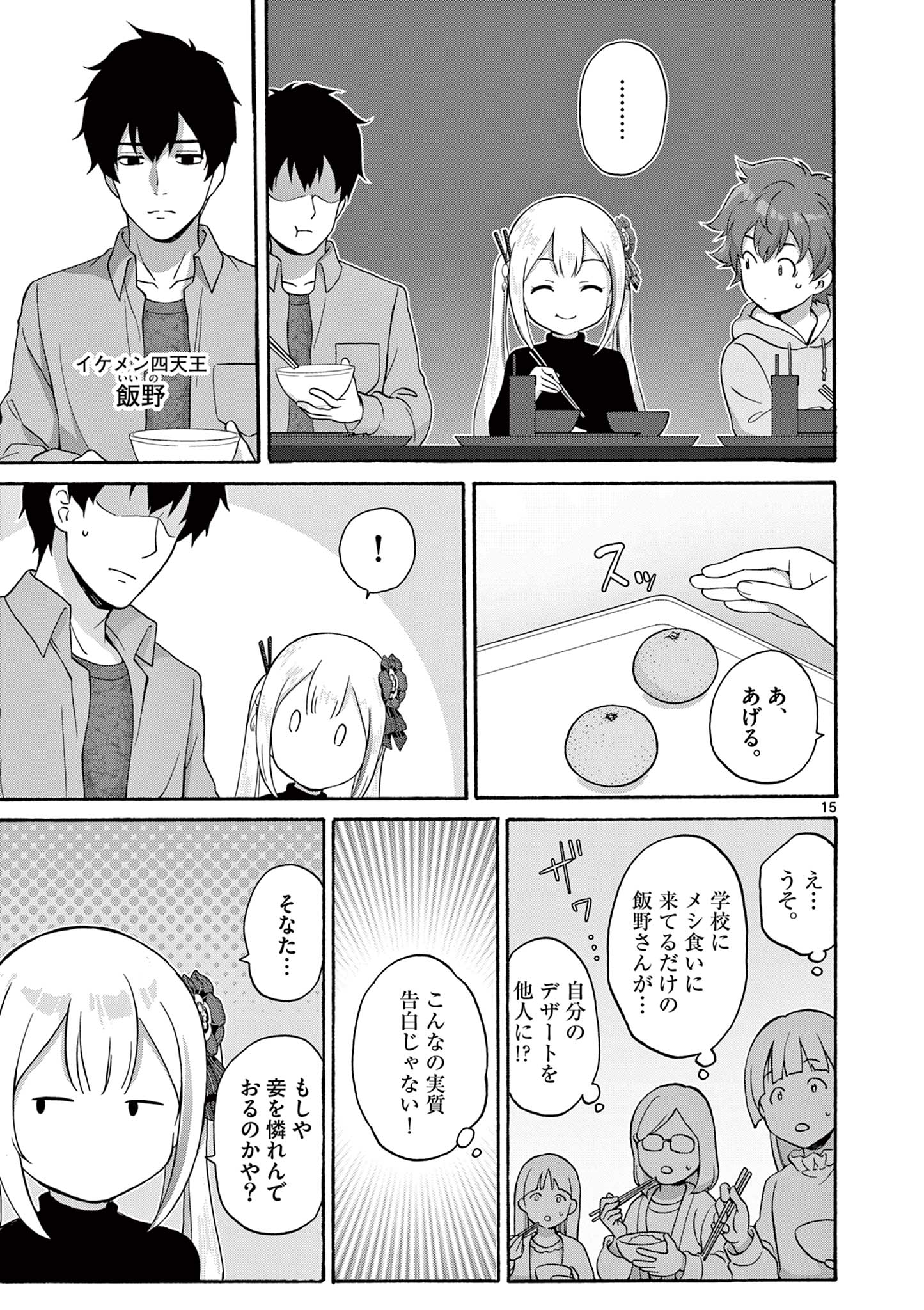 変人のサラダボウル@comic 第30.2話 - Page 7