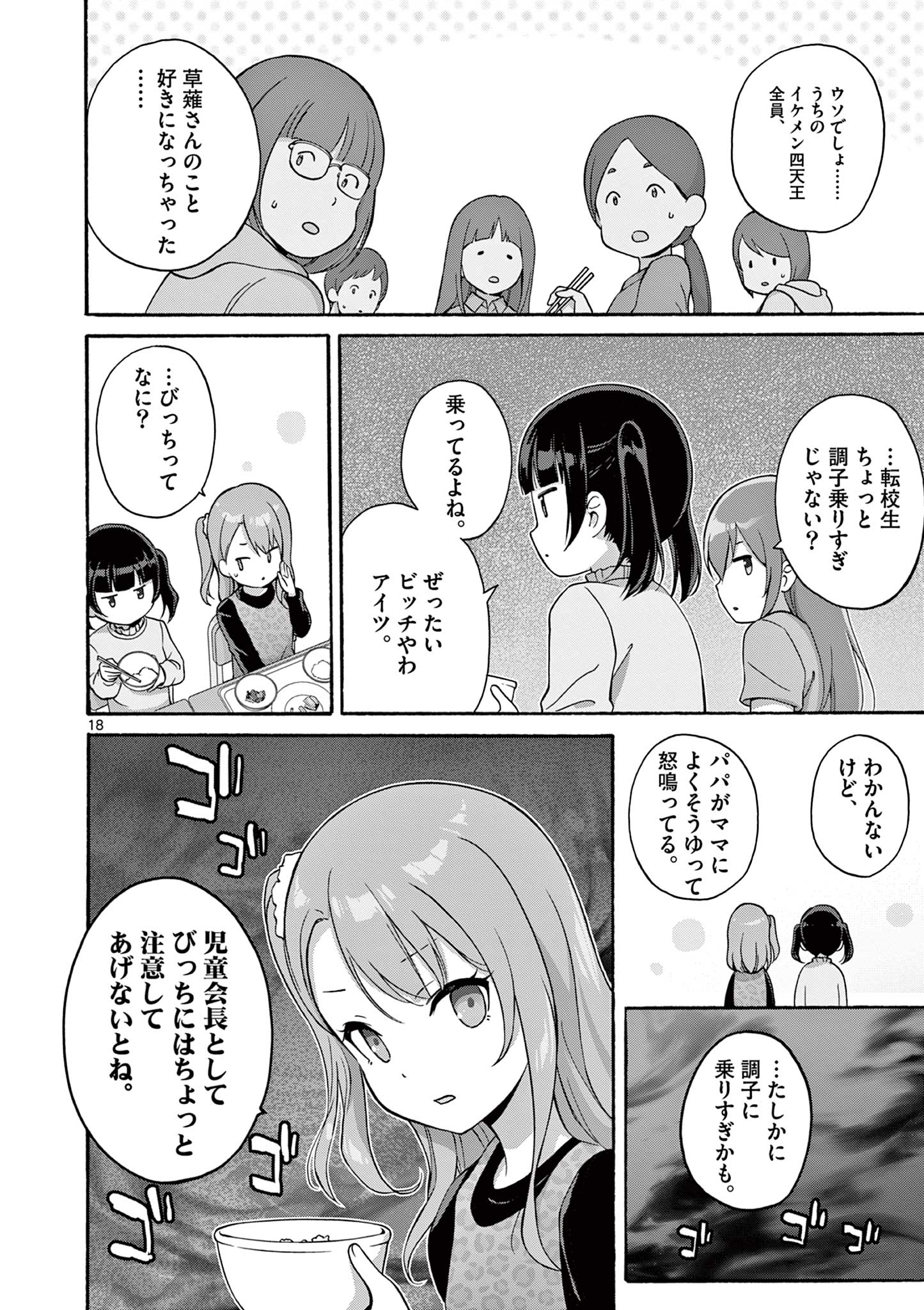 変人のサラダボウル@comic 第30.2話 - Page 10