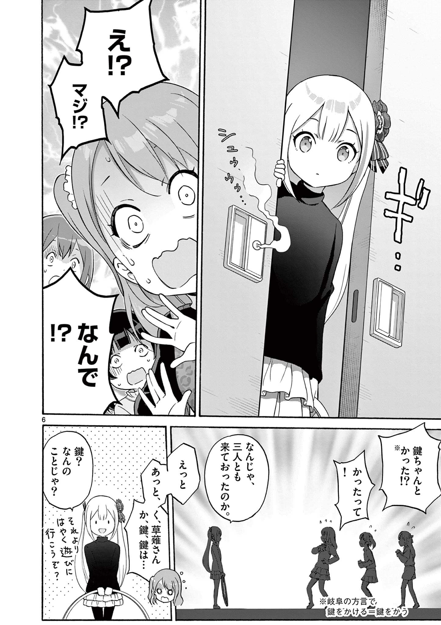 変人のサラダボウル@comic 第31.1話 - Page 6