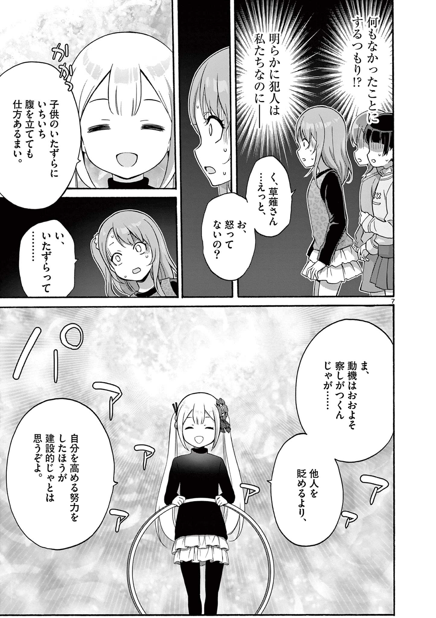 変人のサラダボウル@comic 第31.1話 - Page 7