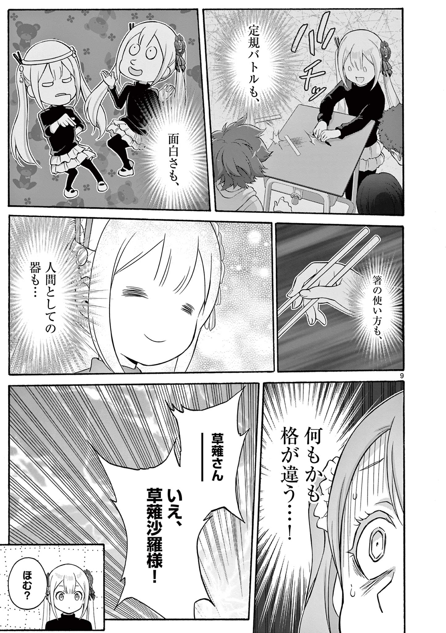 変人のサラダボウル@comic 第31.2話 - Page 2