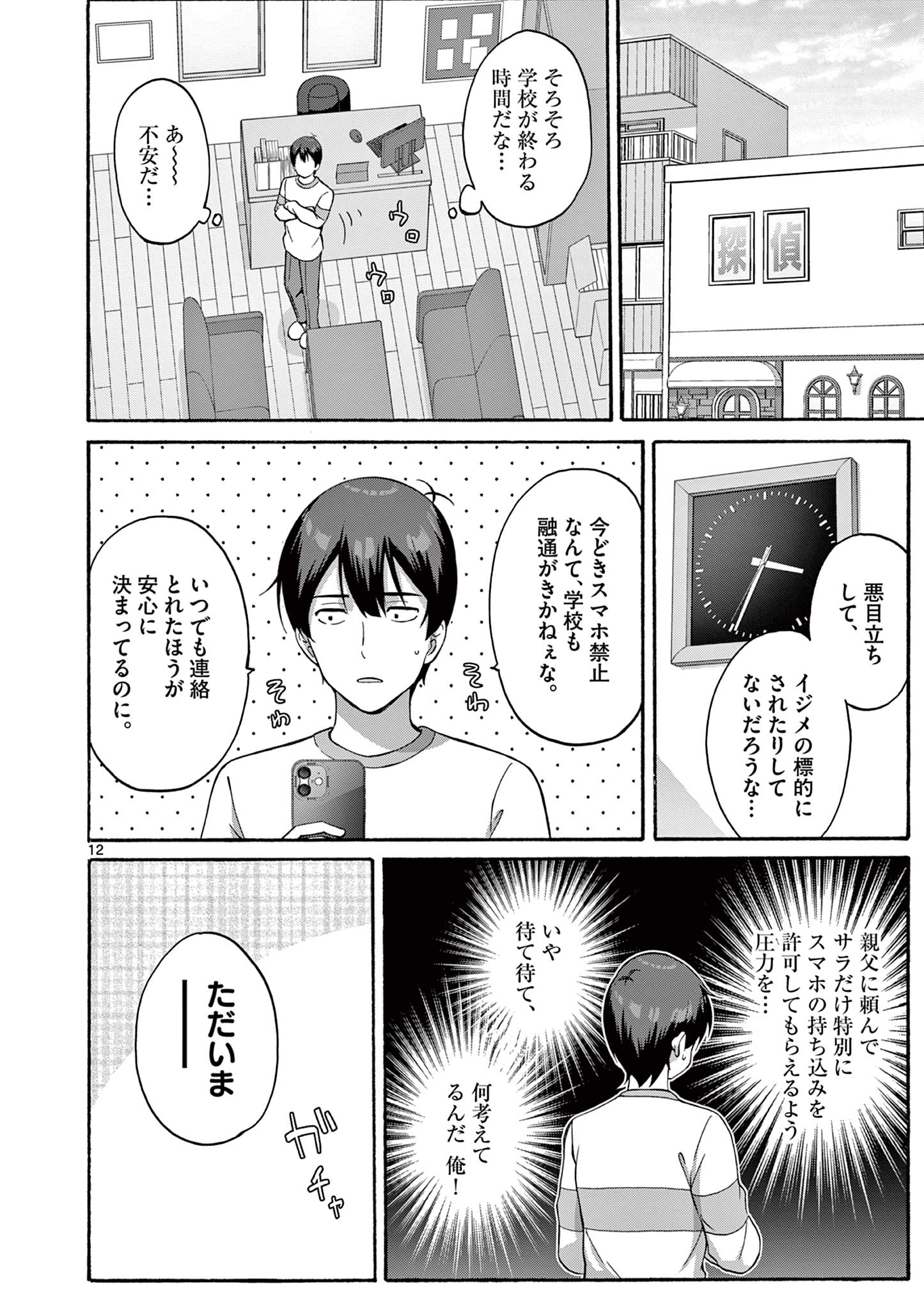 変人のサラダボウル@comic 第31.2話 - Page 5