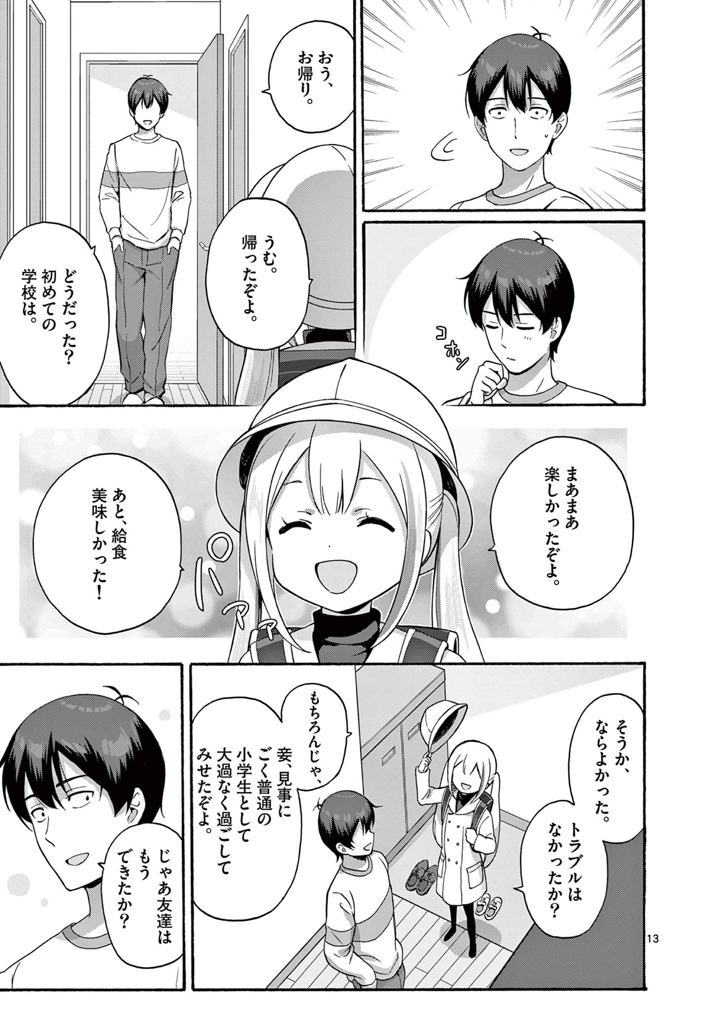 変人のサラダボウル@comic 第31.2話 - Page 6