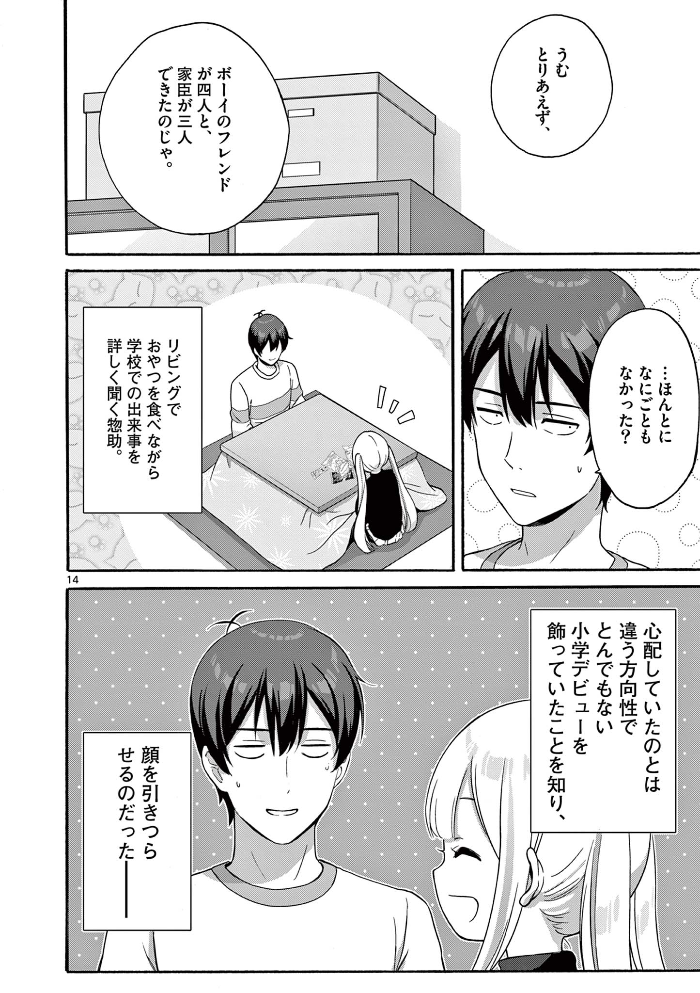 変人のサラダボウル@comic 第31.2話 - Page 7