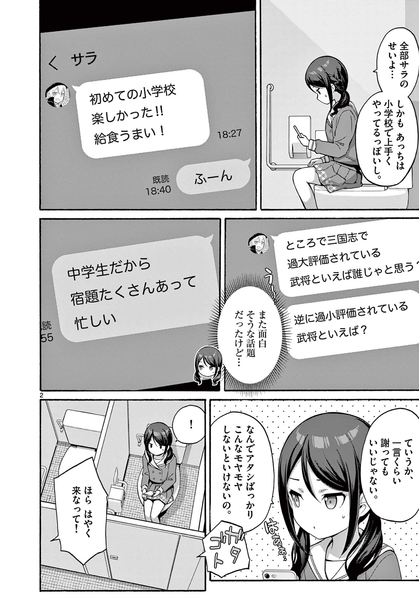 変人のサラダボウル@comic 第32.1話 - Page 2