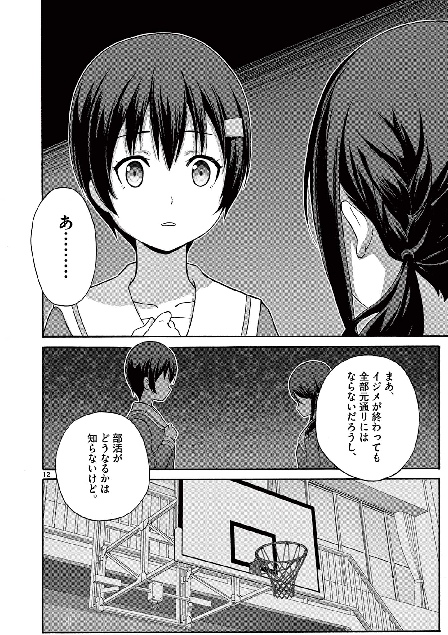 変人のサラダボウル@comic 第32.1話 - Page 12