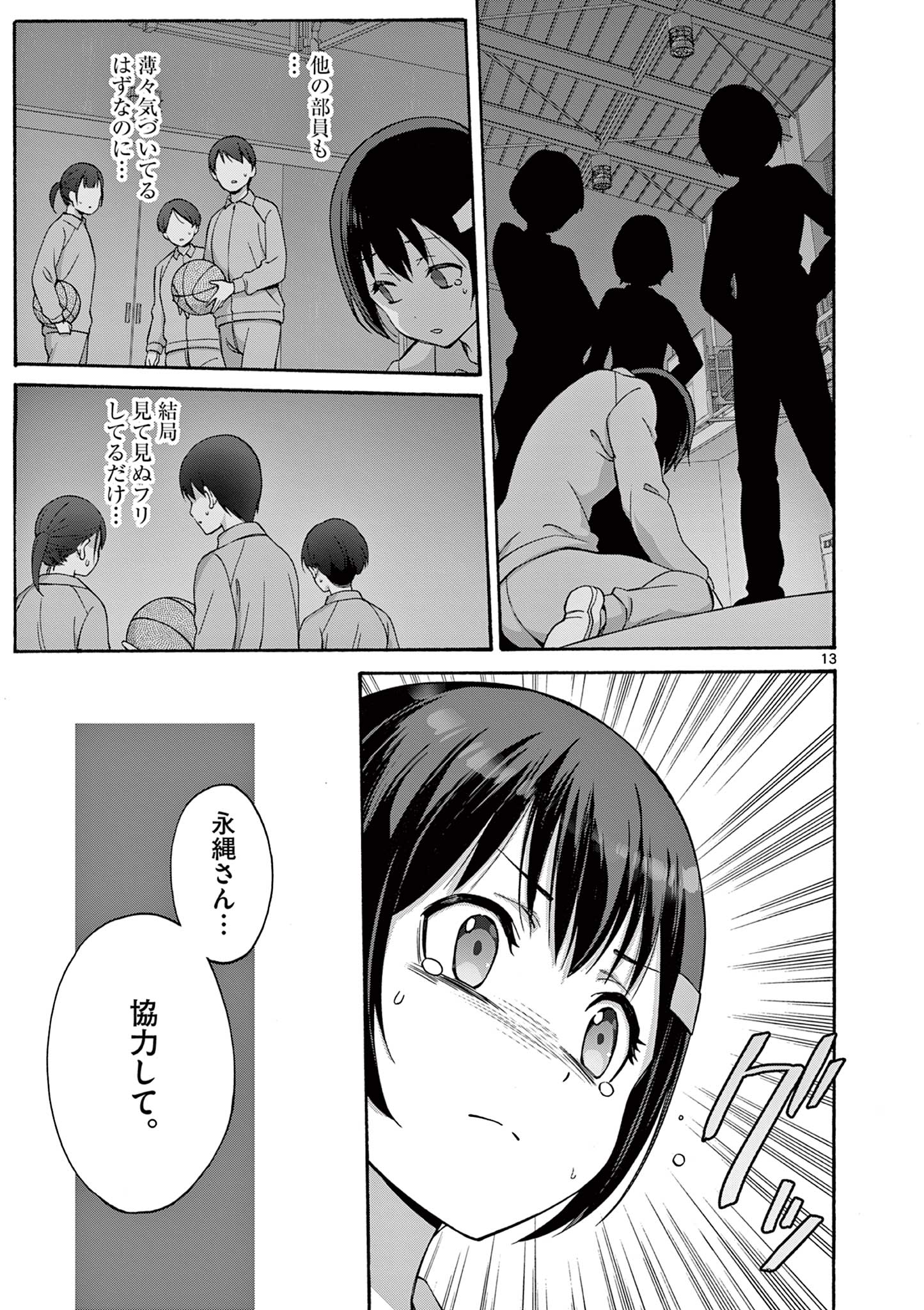 変人のサラダボウル@comic 第32.1話 - Page 13