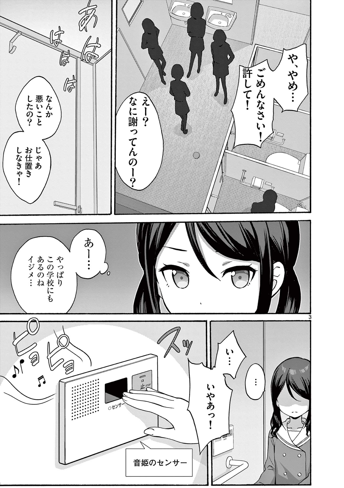 変人のサラダボウル@comic 第32.1話 - Page 3