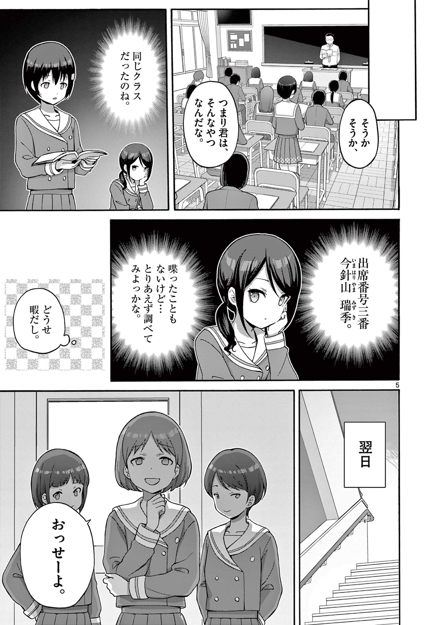 変人のサラダボウル@comic 第32.1話 - Page 5