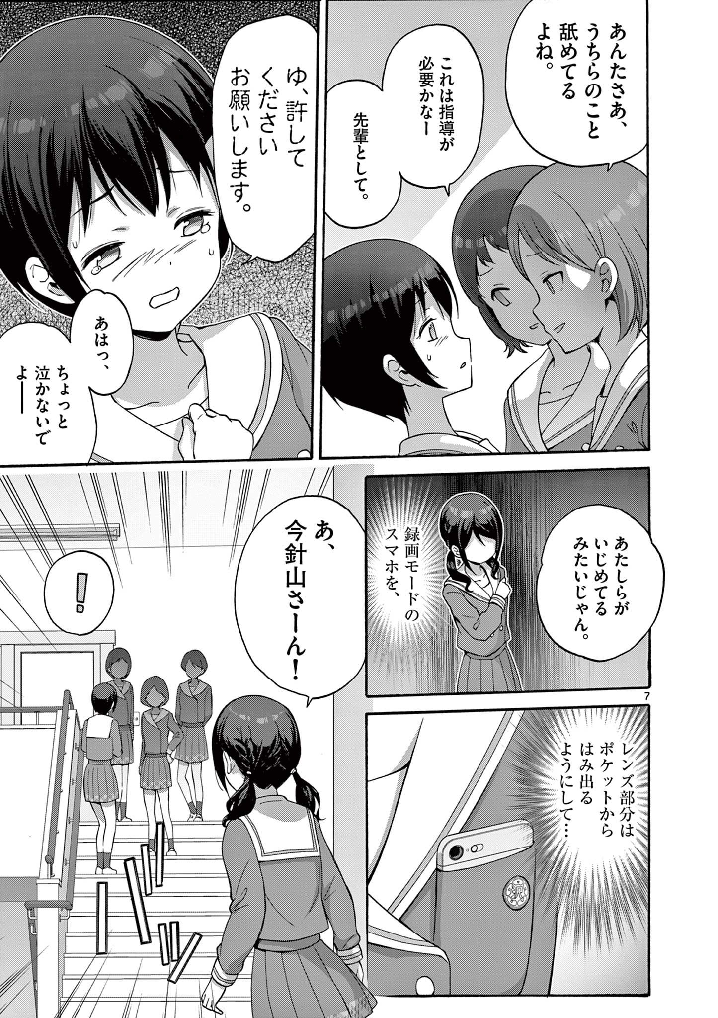 変人のサラダボウル@comic 第32.1話 - Page 7