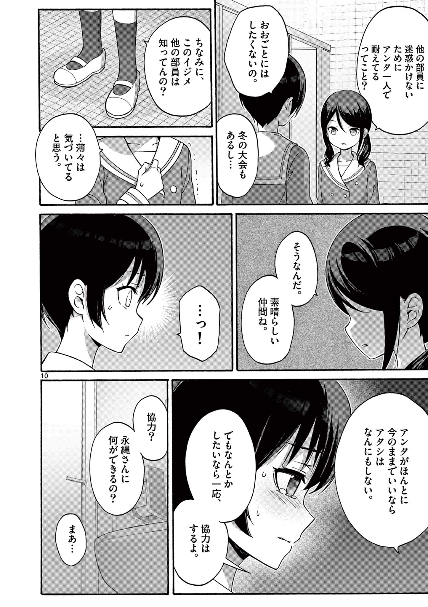 変人のサラダボウル@comic 第32.1話 - Page 10