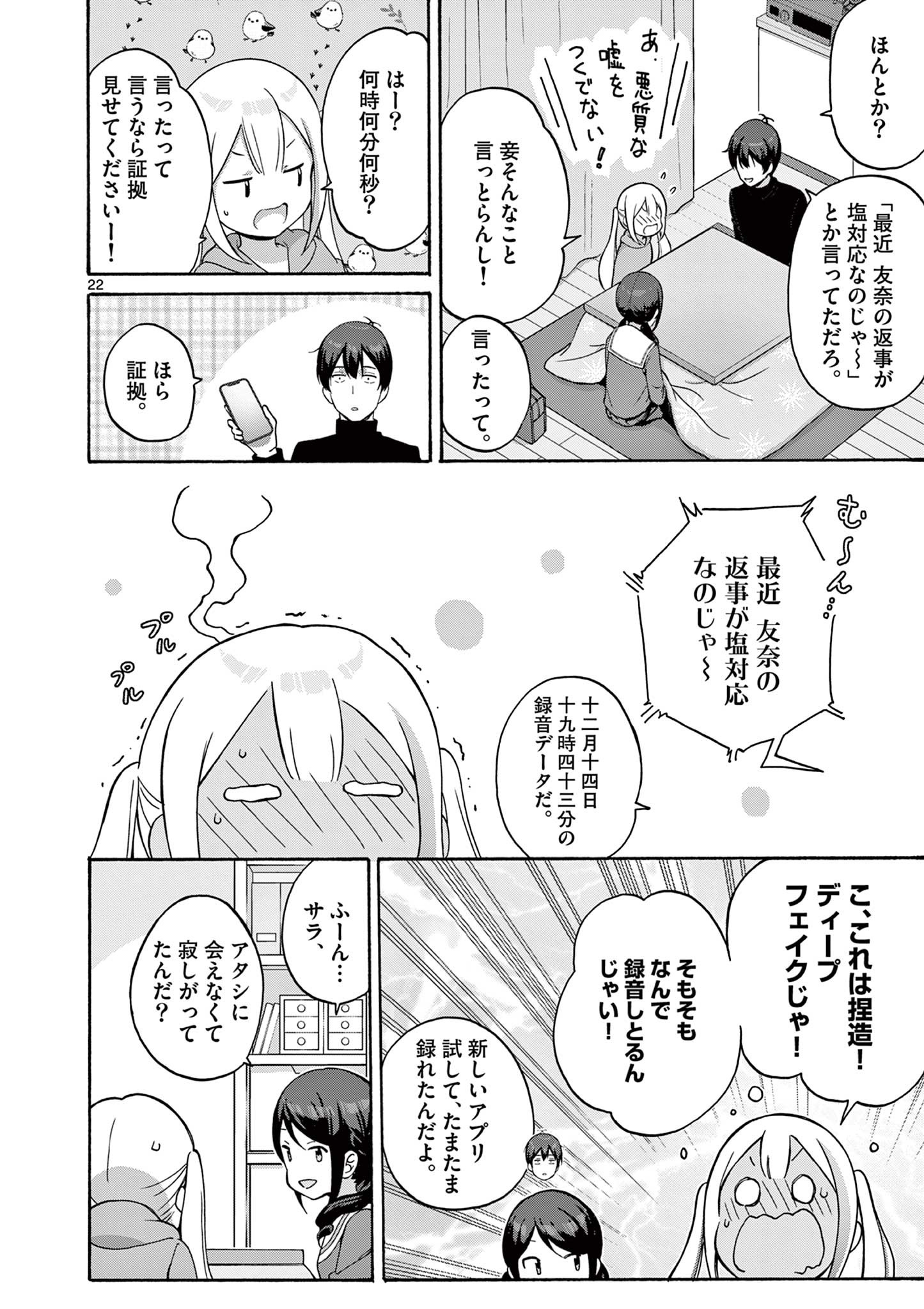 変人のサラダボウル@comic 第32.2話 - Page 9